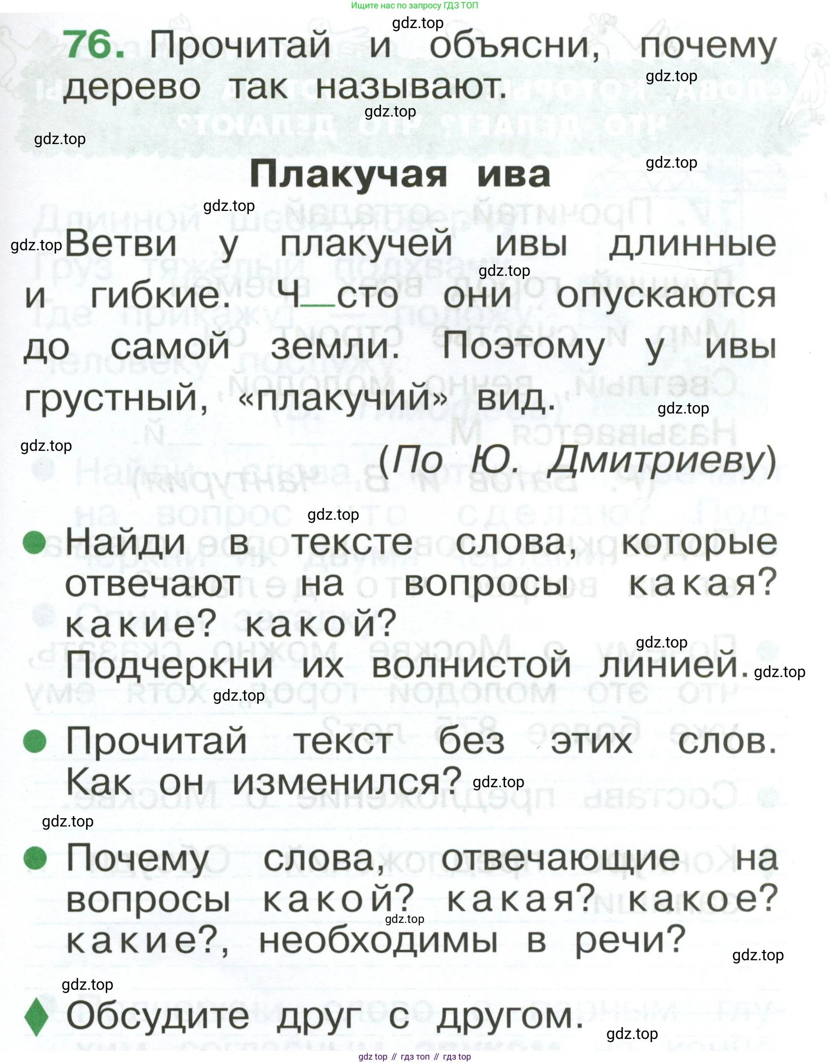 Русский язык, 1 класс рабочая тетрадь, авторы: Рамзаева Тамара Григорьевна, Савинкина Людмила Павловна, издательство Просвещение, Москва, 2023, зелёного цвета, страница 57, номер 76, Условие