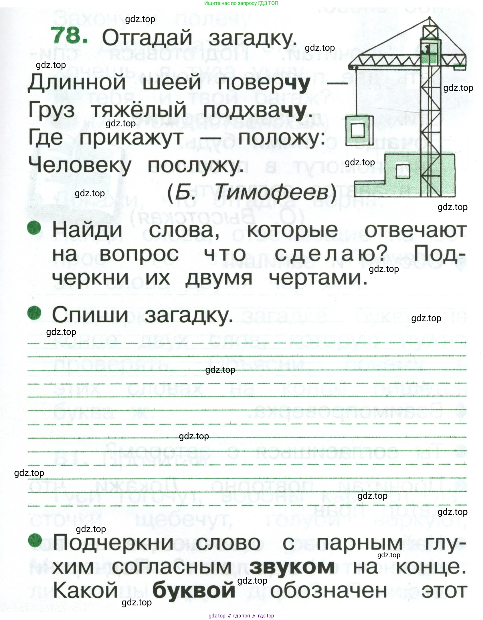 Русский язык, 1 класс рабочая тетрадь, авторы: Рамзаева Тамара Григорьевна, Савинкина Людмила Павловна, издательство Просвещение, Москва, 2023, зелёного цвета, страница 59, номер 78, Условие