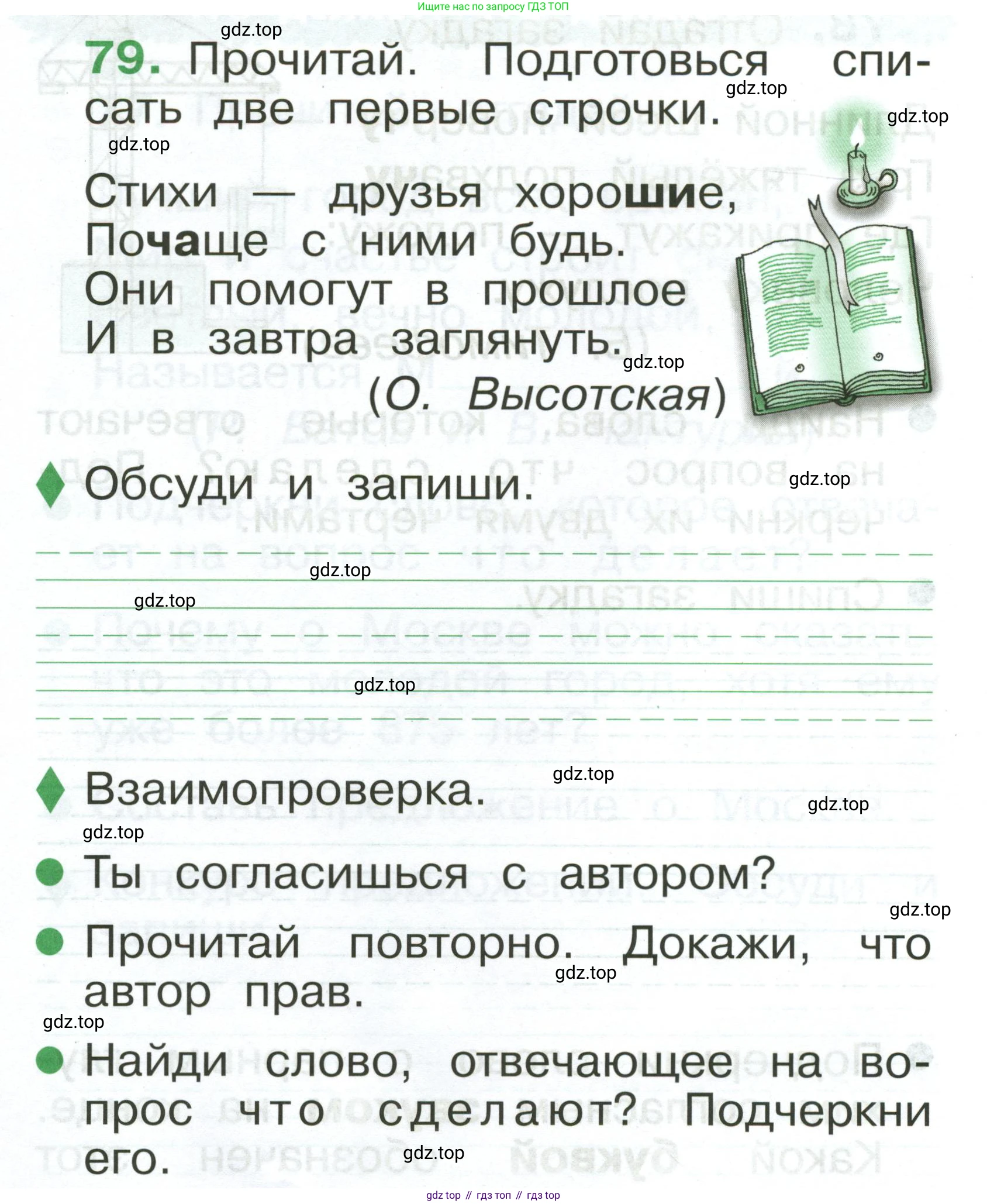 Русский язык, 1 класс рабочая тетрадь, авторы: Рамзаева Тамара Григорьевна, Савинкина Людмила Павловна, издательство Просвещение, Москва, 2023, зелёного цвета, страница 60, номер 79, Условие