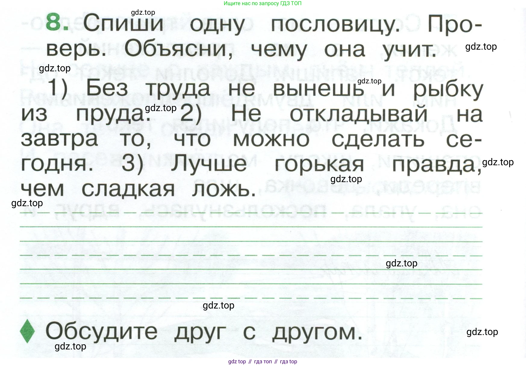 Русский язык, 1 класс рабочая тетрадь, авторы: Рамзаева Тамара Григорьевна, Савинкина Людмила Павловна, издательство Просвещение, Москва, 2023, зелёного цвета, страница 10, номер 8, Условие