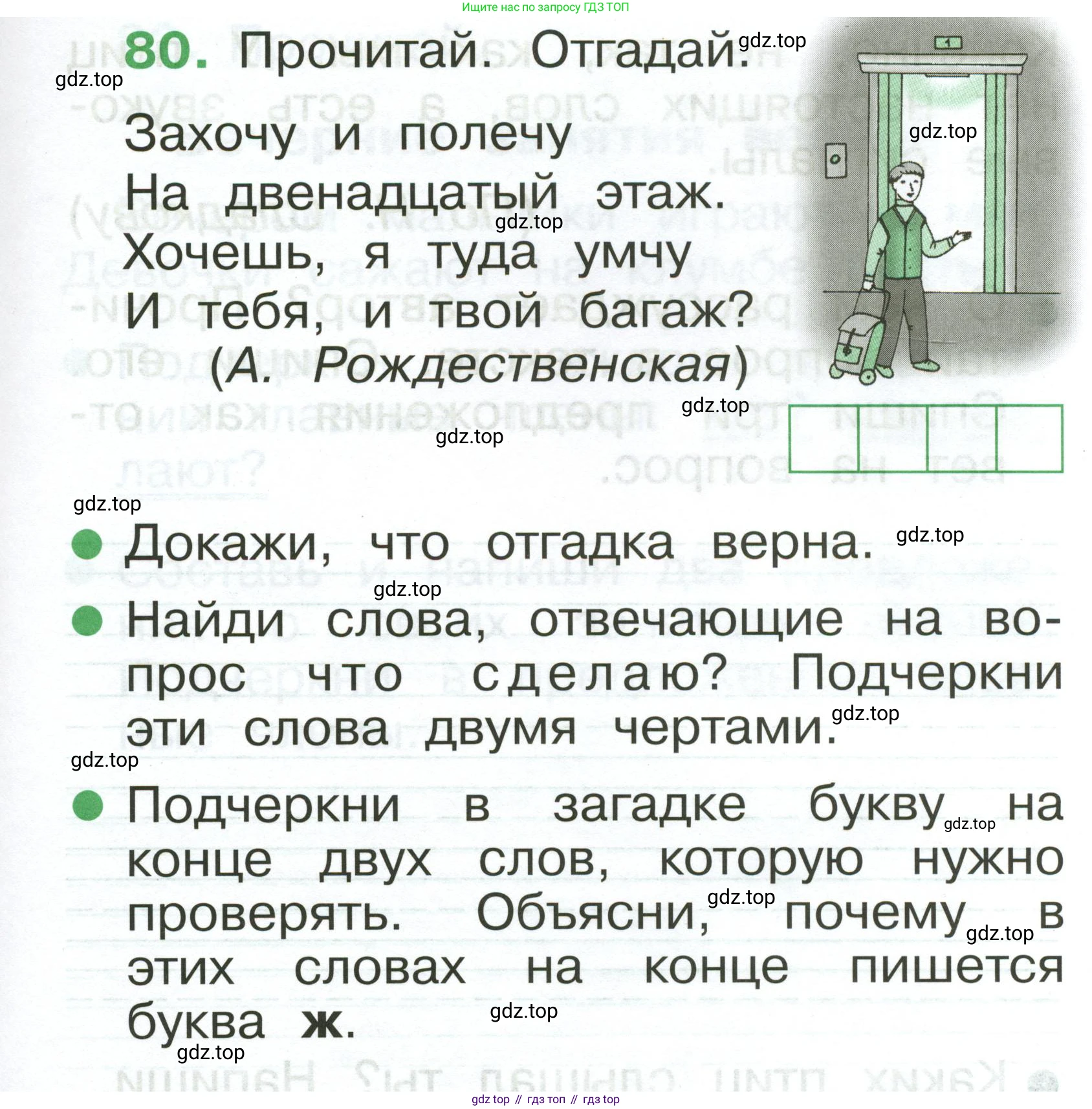 Русский язык, 1 класс рабочая тетрадь, авторы: Рамзаева Тамара Григорьевна, Савинкина Людмила Павловна, издательство Просвещение, Москва, 2023, зелёного цвета, страница 61, номер 80, Условие