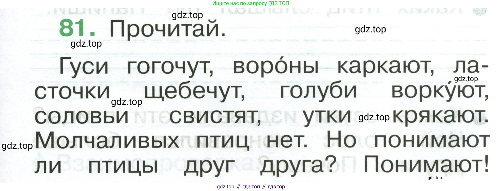 Русский язык, 1 класс рабочая тетрадь, авторы: Рамзаева Тамара Григорьевна, Савинкина Людмила Павловна, издательство Просвещение, Москва, 2023, зелёного цвета, страница 61, номер 81, Условие