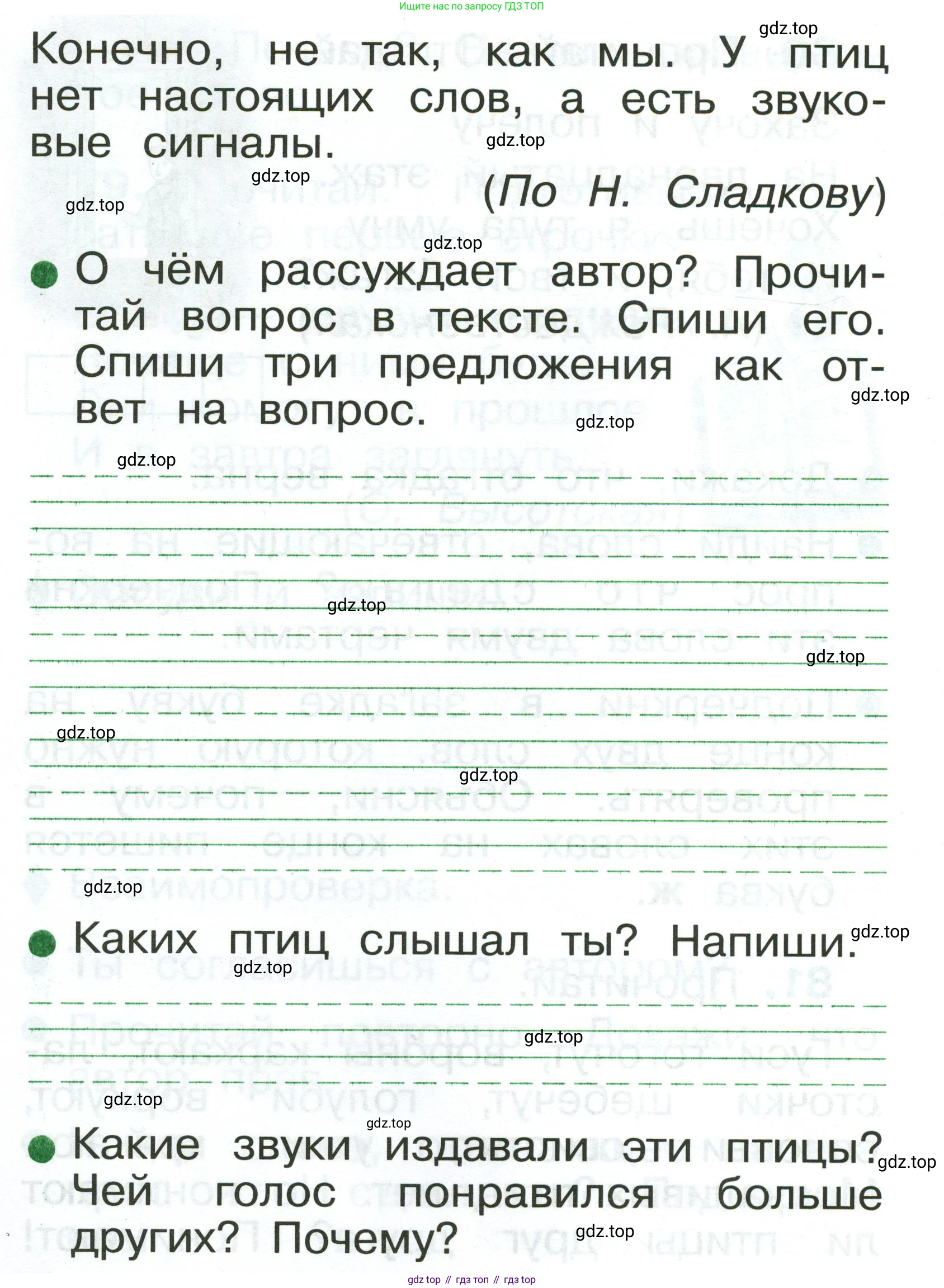 Русский язык, 1 класс рабочая тетрадь, авторы: Рамзаева Тамара Григорьевна, Савинкина Людмила Павловна, издательство Просвещение, Москва, 2023, зелёного цвета, страница 61, номер 81, Условие (продолжение 2)
