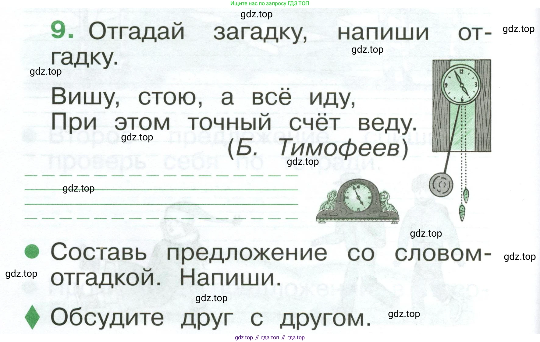 Русский язык, 1 класс рабочая тетрадь, авторы: Рамзаева Тамара Григорьевна, Савинкина Людмила Павловна, издательство Просвещение, Москва, 2023, зелёного цвета, страница 10, номер 9, Условие