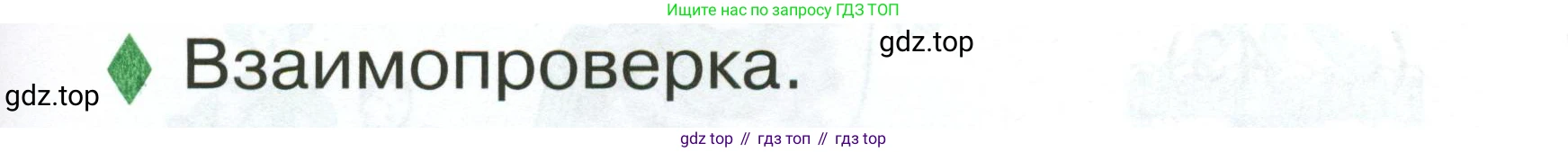 Русский язык, 1 класс рабочая тетрадь, авторы: Рамзаева Тамара Григорьевна, Савинкина Людмила Павловна, издательство Просвещение, Москва, 2023, зелёного цвета, страница 10, номер 9, Условие (продолжение 2)