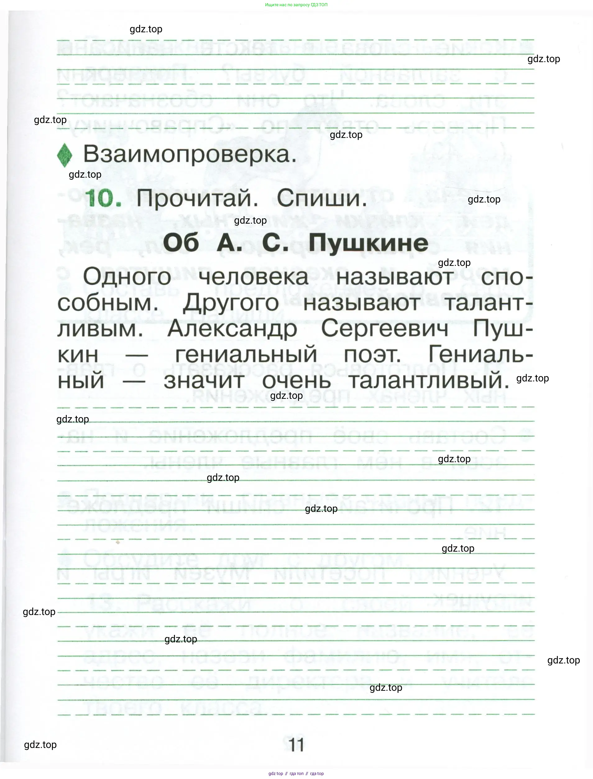 Русский язык, 1 класс рабочая тетрадь, авторы: Рамзаева Тамара Григорьевна, Савинкина Людмила Павловна, издательство Просвещение, Москва, 2023, зелёного цвета, страница 11