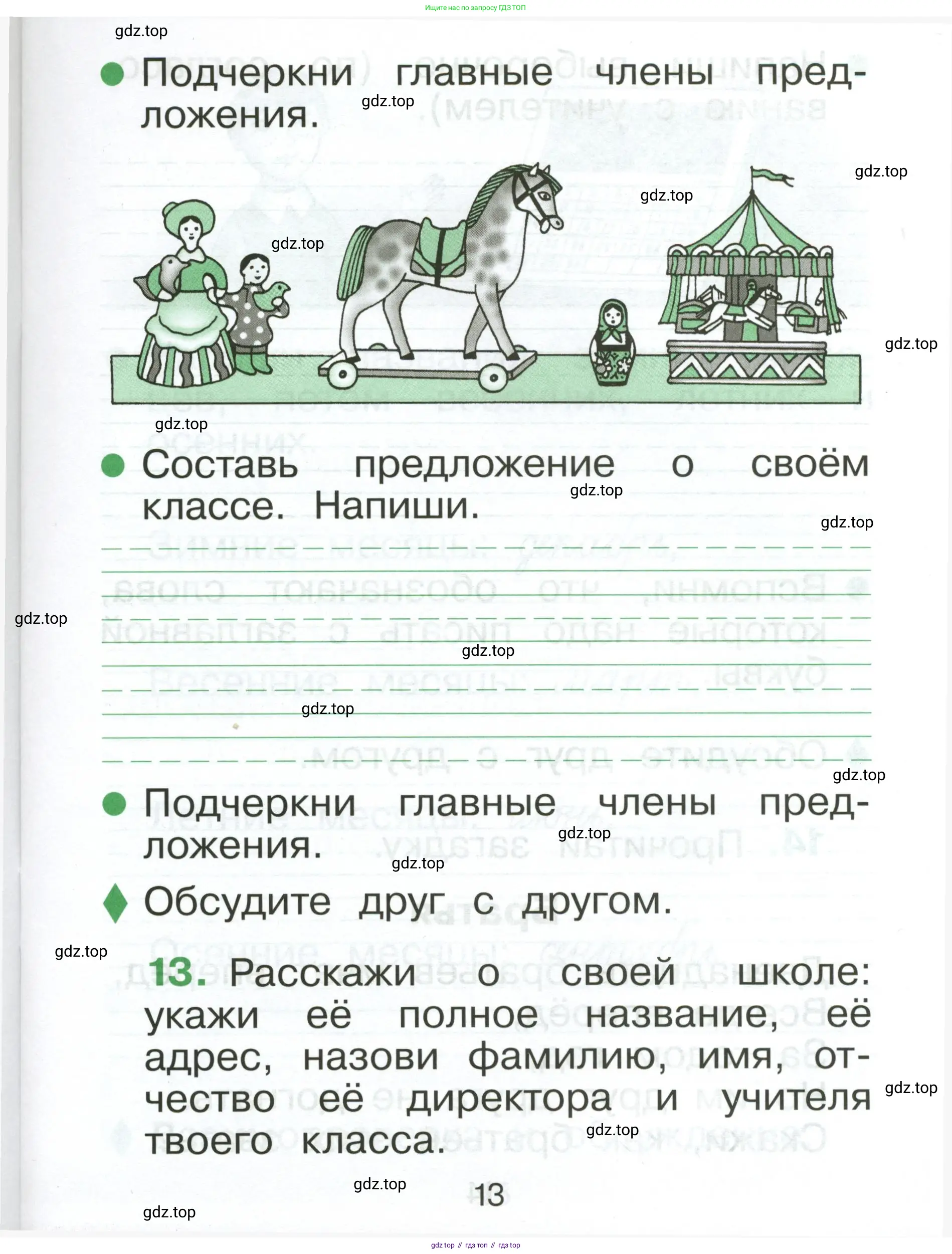 Русский язык, 1 класс рабочая тетрадь, авторы: Рамзаева Тамара Григорьевна, Савинкина Людмила Павловна, издательство Просвещение, Москва, 2023, зелёного цвета, страница 13