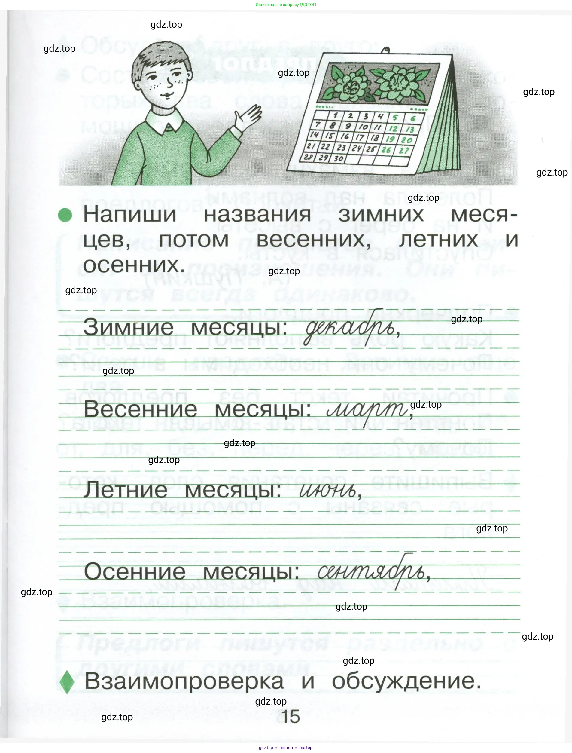 Русский язык, 1 класс рабочая тетрадь, авторы: Рамзаева Тамара Григорьевна, Савинкина Людмила Павловна, издательство Просвещение, Москва, 2023, зелёного цвета, страница 15