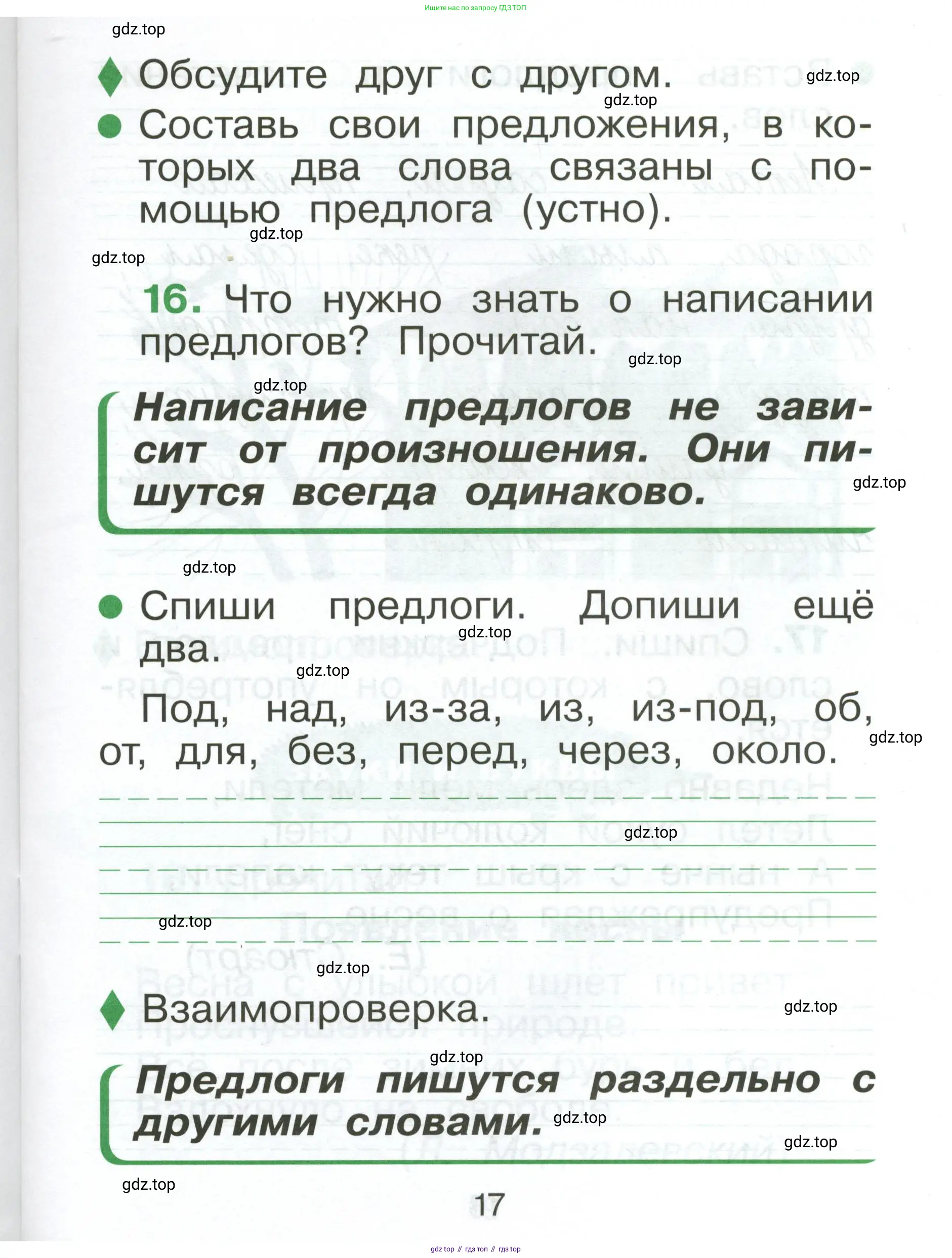 Русский язык, 1 класс рабочая тетрадь, авторы: Рамзаева Тамара Григорьевна, Савинкина Людмила Павловна, издательство Просвещение, Москва, 2023, зелёного цвета, страница 17