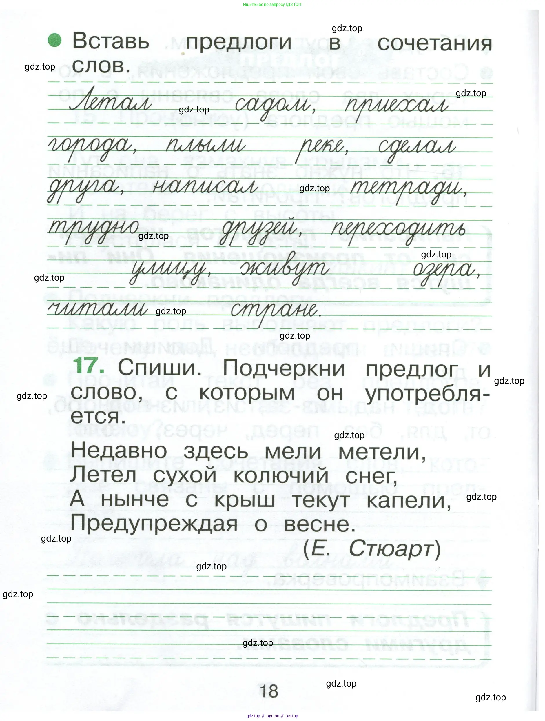 Русский язык, 1 класс рабочая тетрадь, авторы: Рамзаева Тамара Григорьевна, Савинкина Людмила Павловна, издательство Просвещение, Москва, 2023, зелёного цвета, страница 18