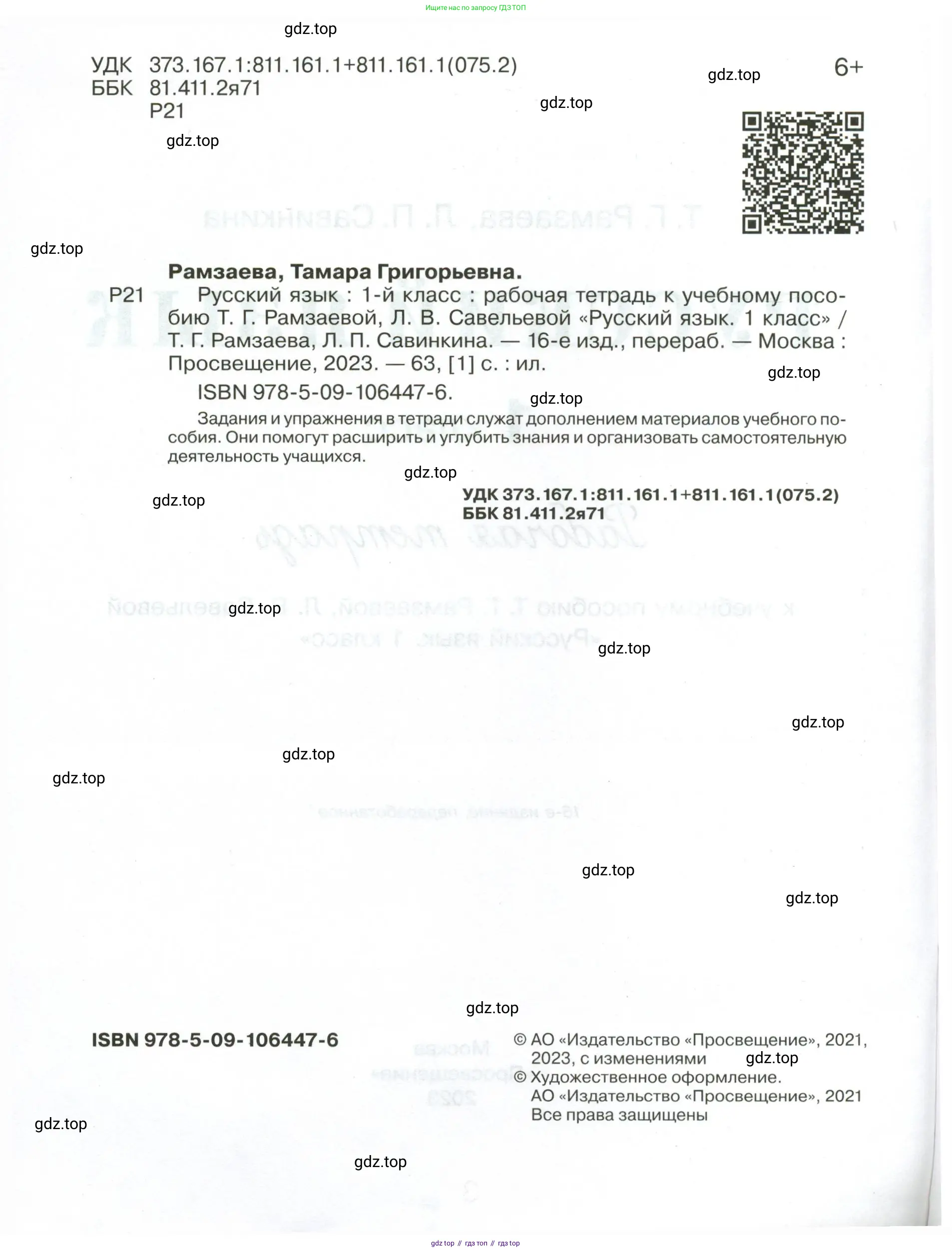 Русский язык, 1 класс рабочая тетрадь, авторы: Рамзаева Тамара Григорьевна, Савинкина Людмила Павловна, издательство Просвещение, Москва, 2023, зелёного цвета, страница 2