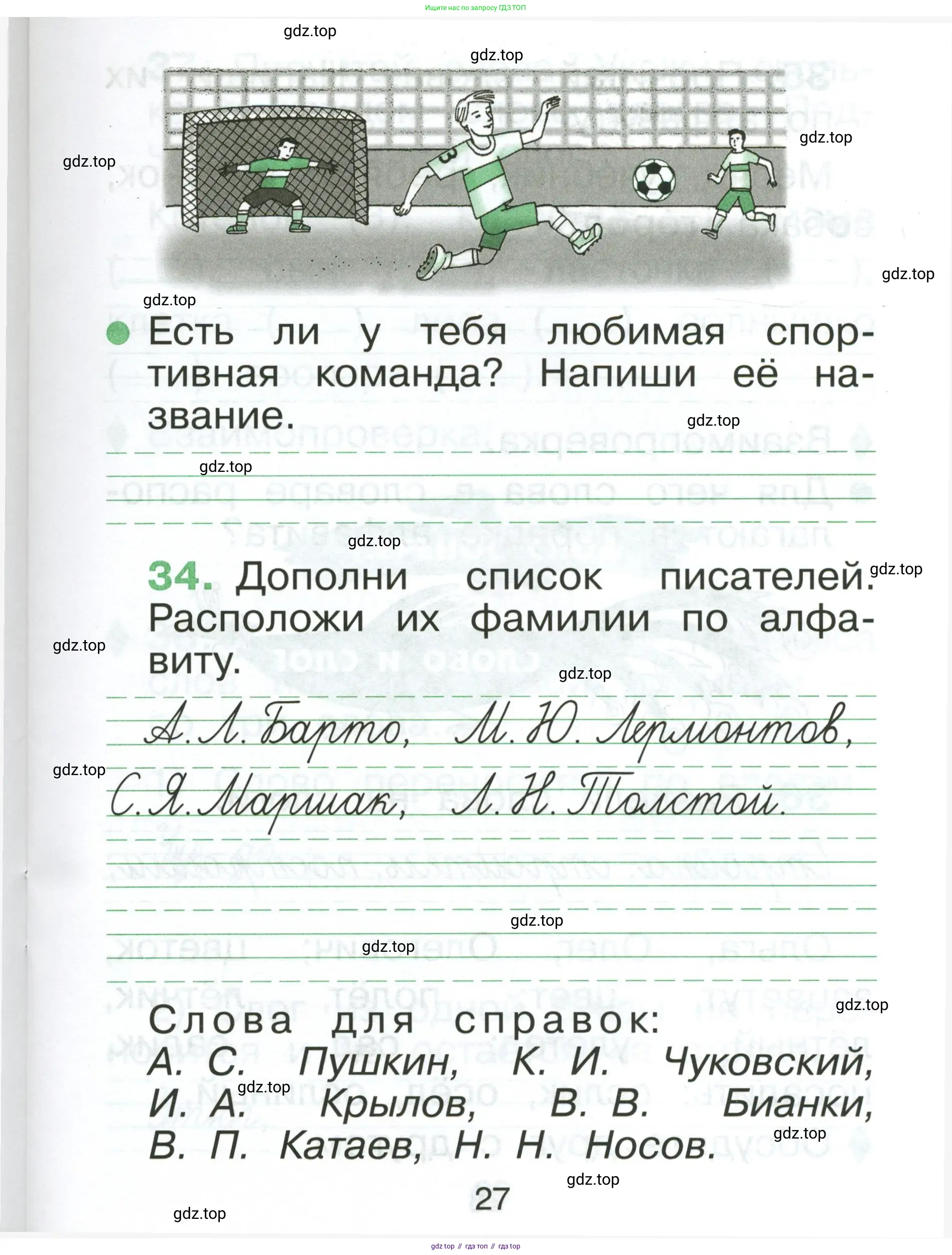 Русский язык, 1 класс рабочая тетрадь, авторы: Рамзаева Тамара Григорьевна, Савинкина Людмила Павловна, издательство Просвещение, Москва, 2023, зелёного цвета, страница 27