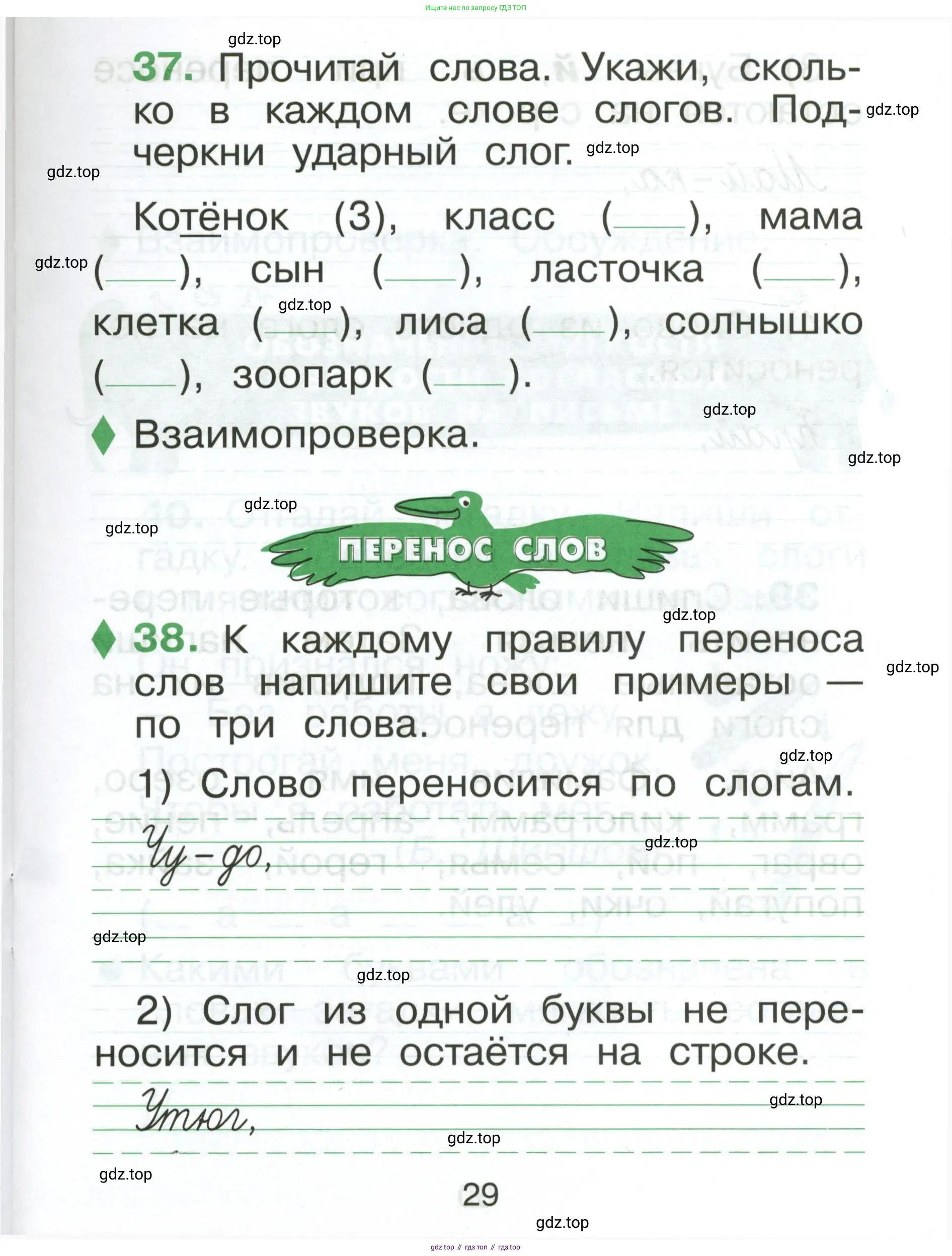 Русский язык, 1 класс рабочая тетрадь, авторы: Рамзаева Тамара Григорьевна, Савинкина Людмила Павловна, издательство Просвещение, Москва, 2023, зелёного цвета, страница 29