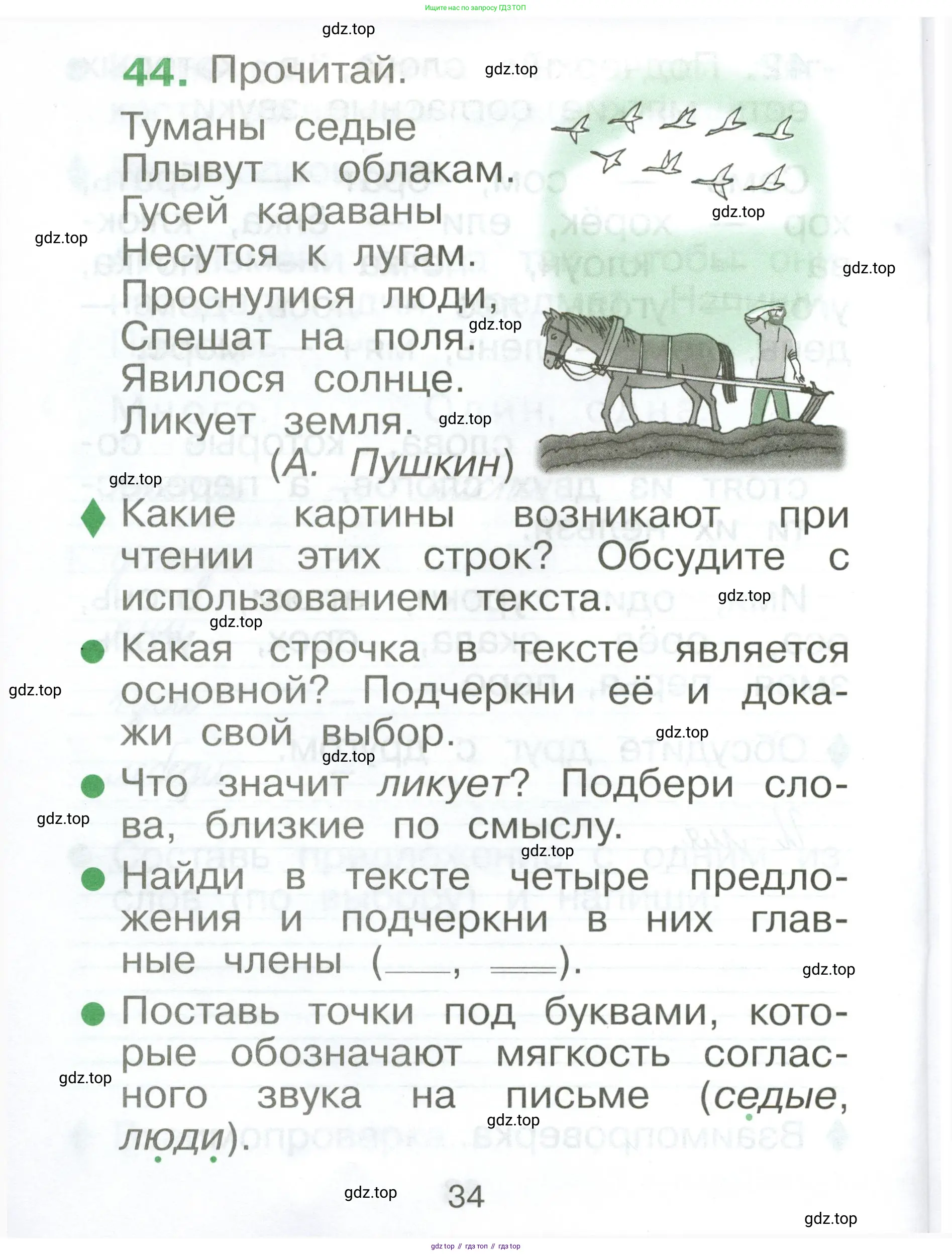 Русский язык, 1 класс рабочая тетрадь, авторы: Рамзаева Тамара Григорьевна, Савинкина Людмила Павловна, издательство Просвещение, Москва, 2023, зелёного цвета, страница 34