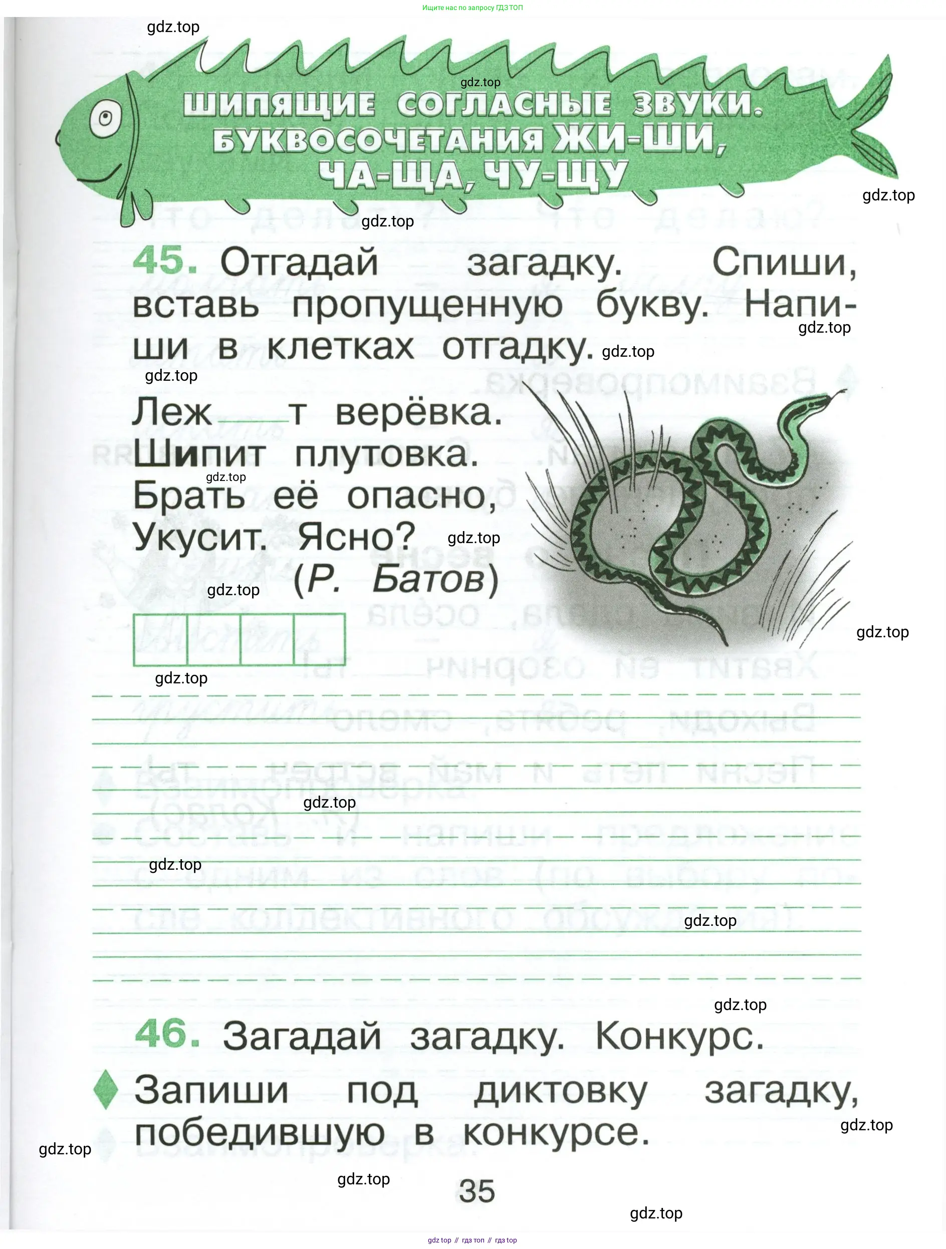Русский язык, 1 класс рабочая тетрадь, авторы: Рамзаева Тамара Григорьевна, Савинкина Людмила Павловна, издательство Просвещение, Москва, 2023, зелёного цвета, страница 35