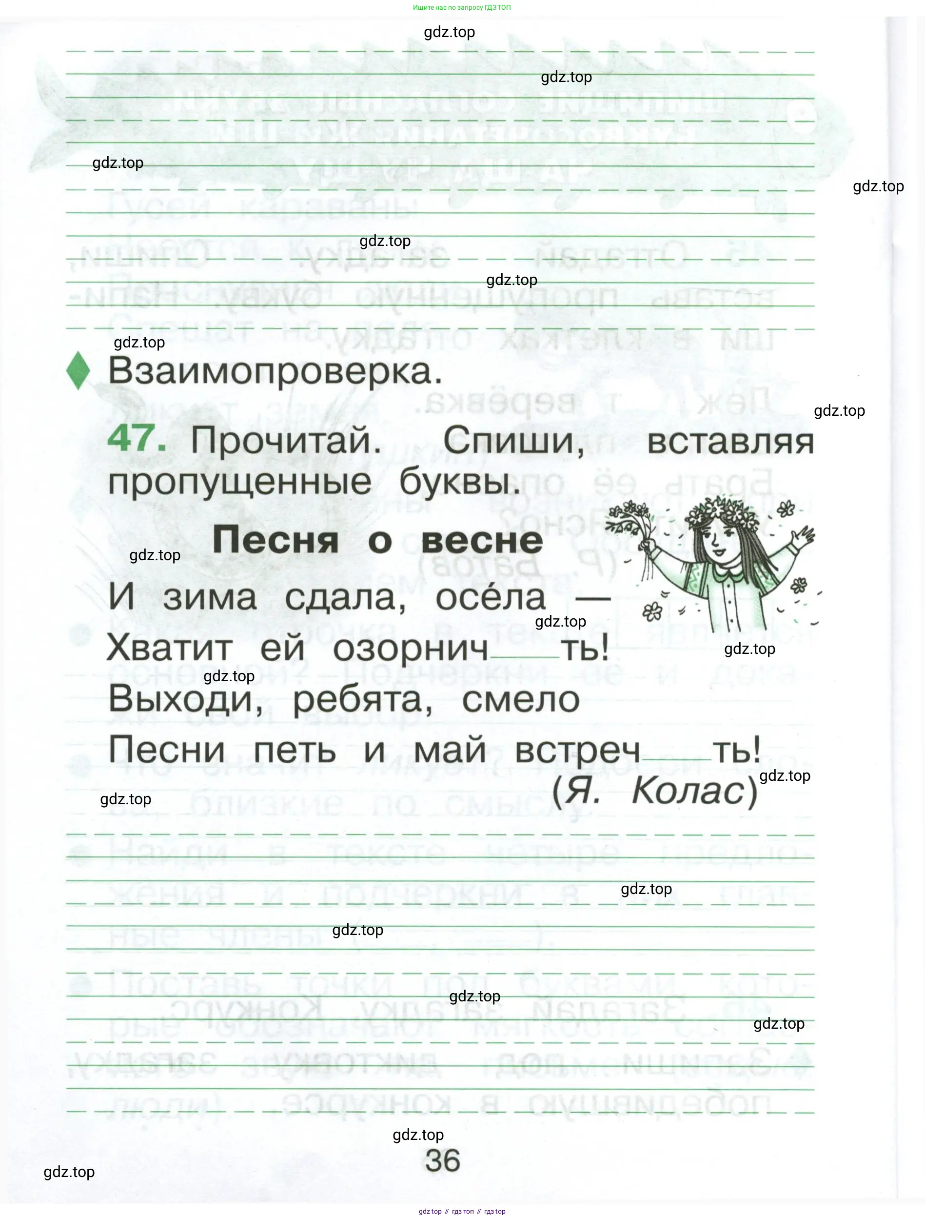 Русский язык, 1 класс рабочая тетрадь, авторы: Рамзаева Тамара Григорьевна, Савинкина Людмила Павловна, издательство Просвещение, Москва, 2023, зелёного цвета, страница 36