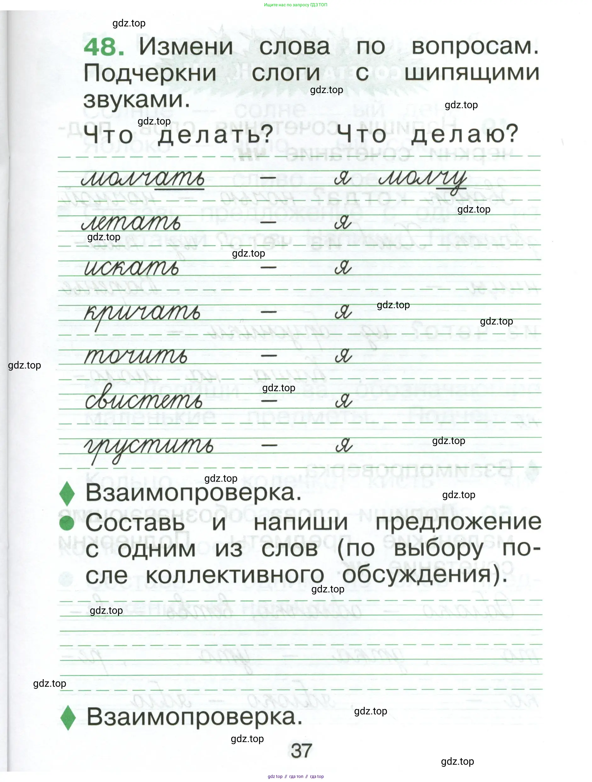 Русский язык, 1 класс рабочая тетрадь, авторы: Рамзаева Тамара Григорьевна, Савинкина Людмила Павловна, издательство Просвещение, Москва, 2023, зелёного цвета, страница 37