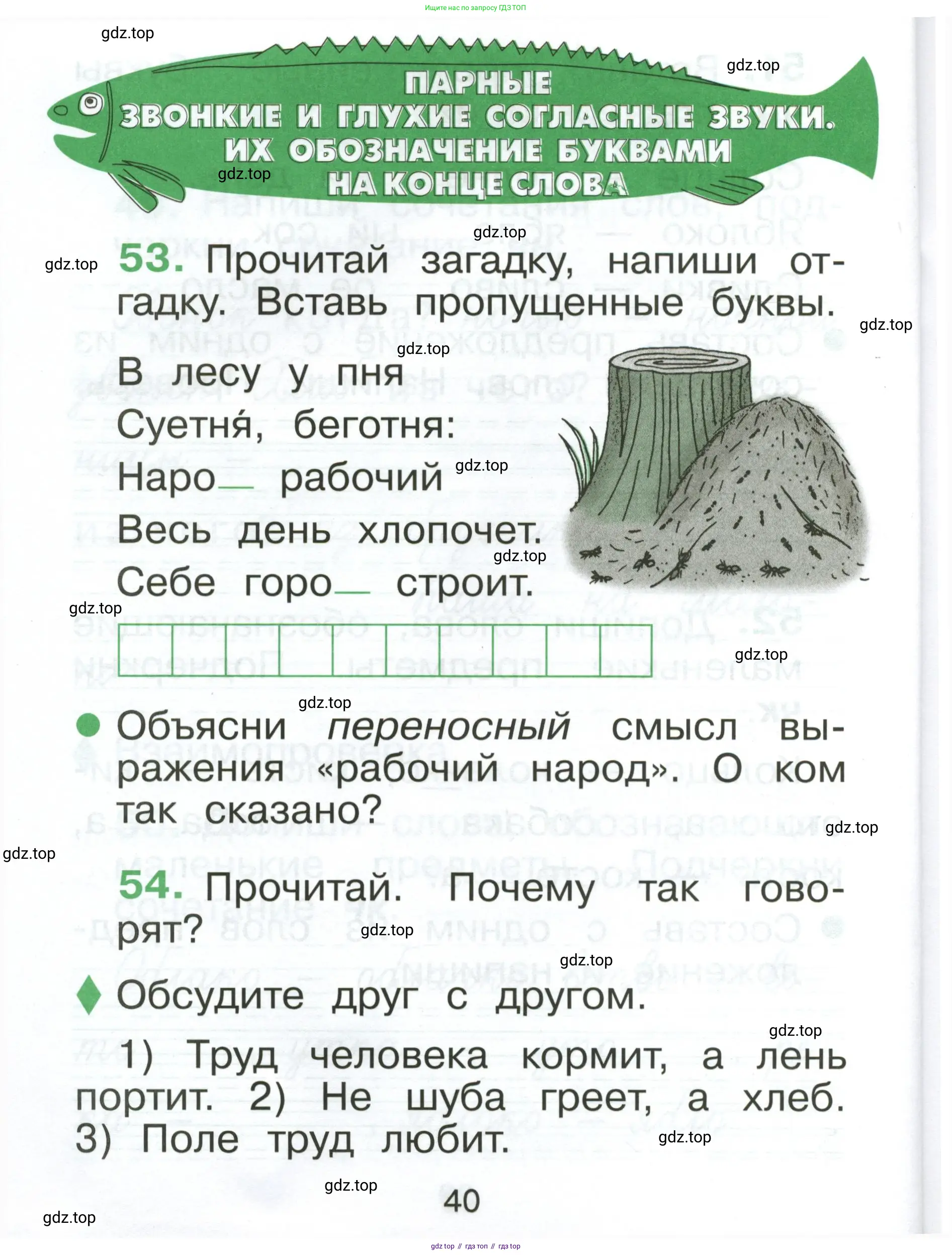 Русский язык, 1 класс рабочая тетрадь, авторы: Рамзаева Тамара Григорьевна, Савинкина Людмила Павловна, издательство Просвещение, Москва, 2023, зелёного цвета, страница 40