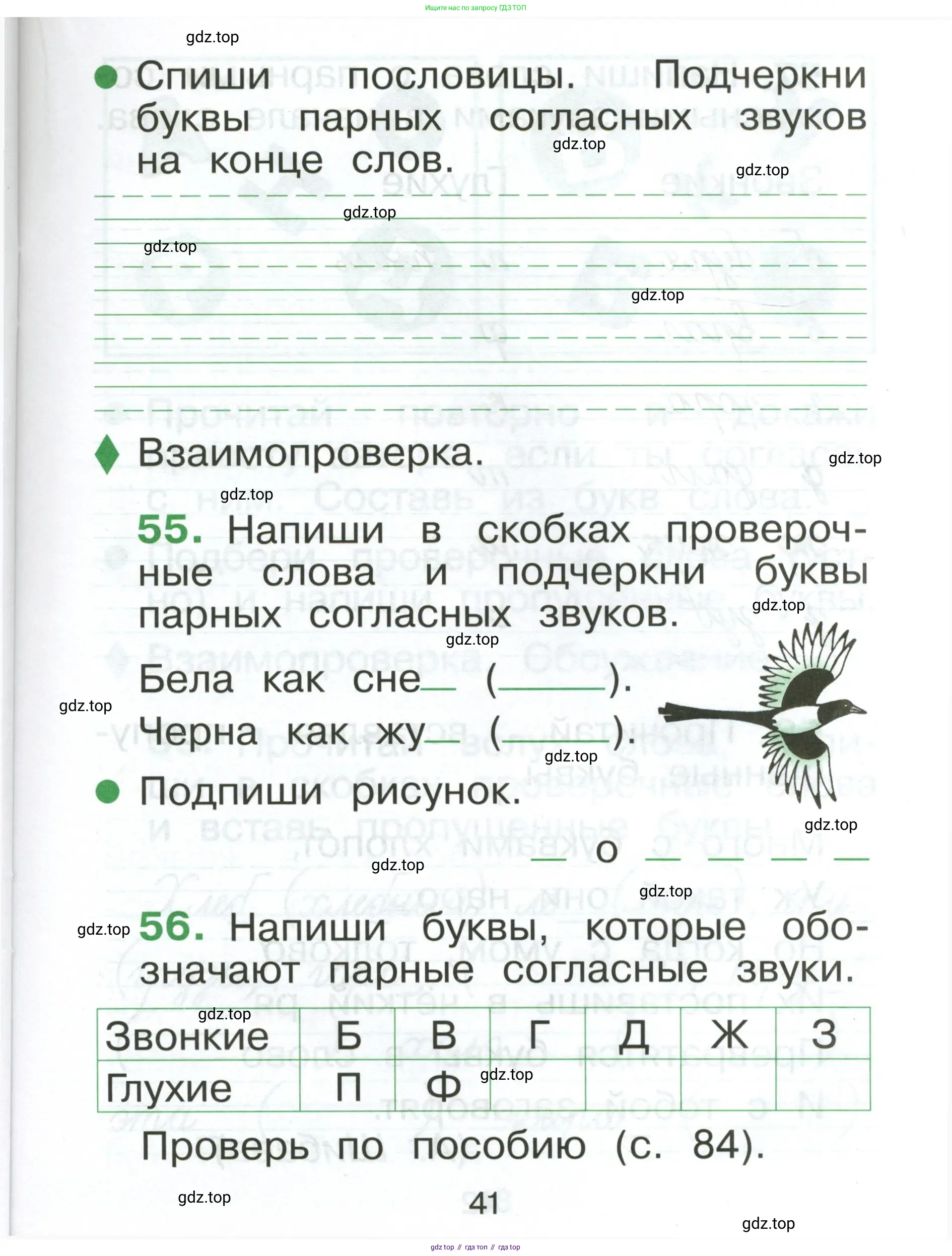 Русский язык, 1 класс рабочая тетрадь, авторы: Рамзаева Тамара Григорьевна, Савинкина Людмила Павловна, издательство Просвещение, Москва, 2023, зелёного цвета, страница 41