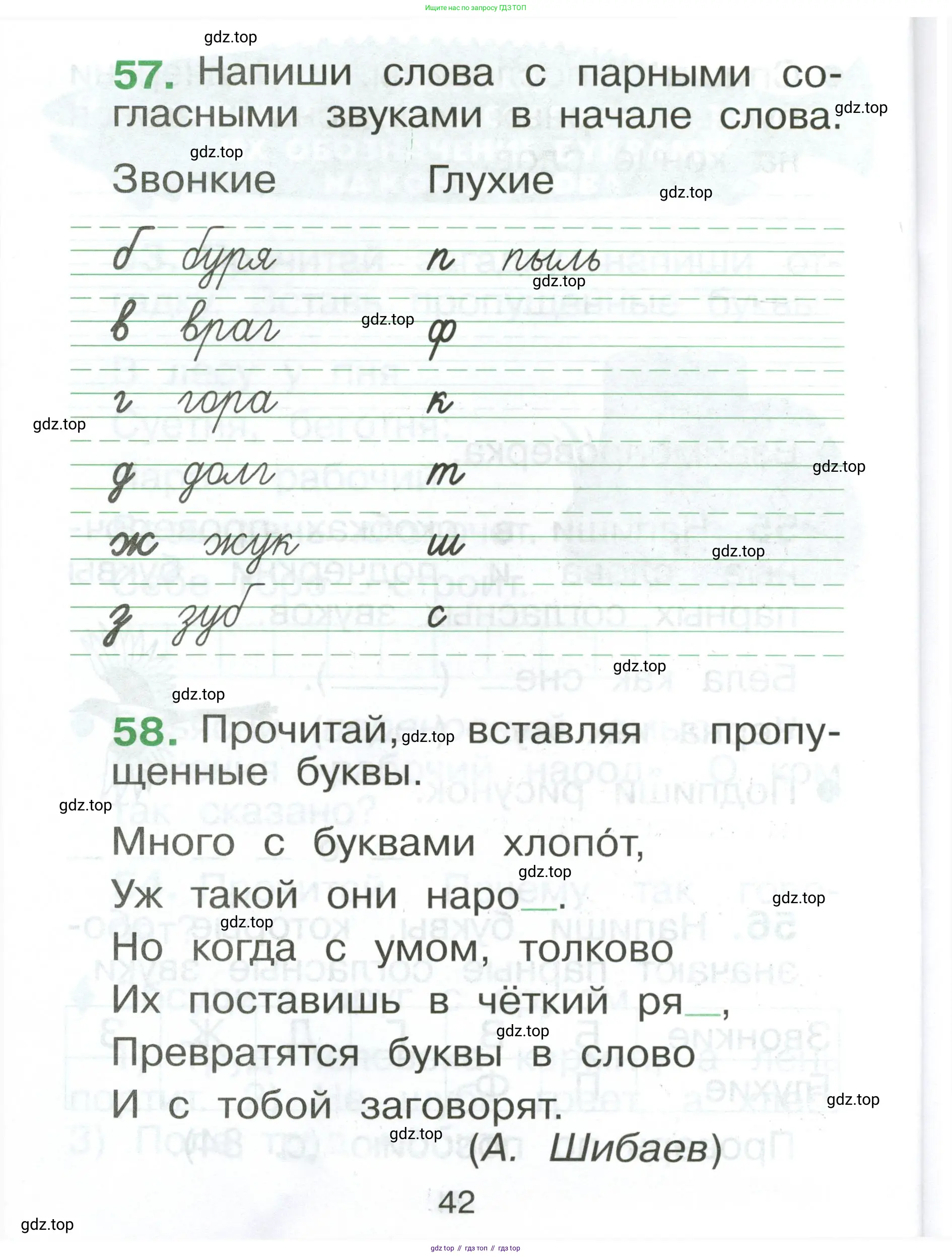 Русский язык, 1 класс рабочая тетрадь, авторы: Рамзаева Тамара Григорьевна, Савинкина Людмила Павловна, издательство Просвещение, Москва, 2023, зелёного цвета, страница 42