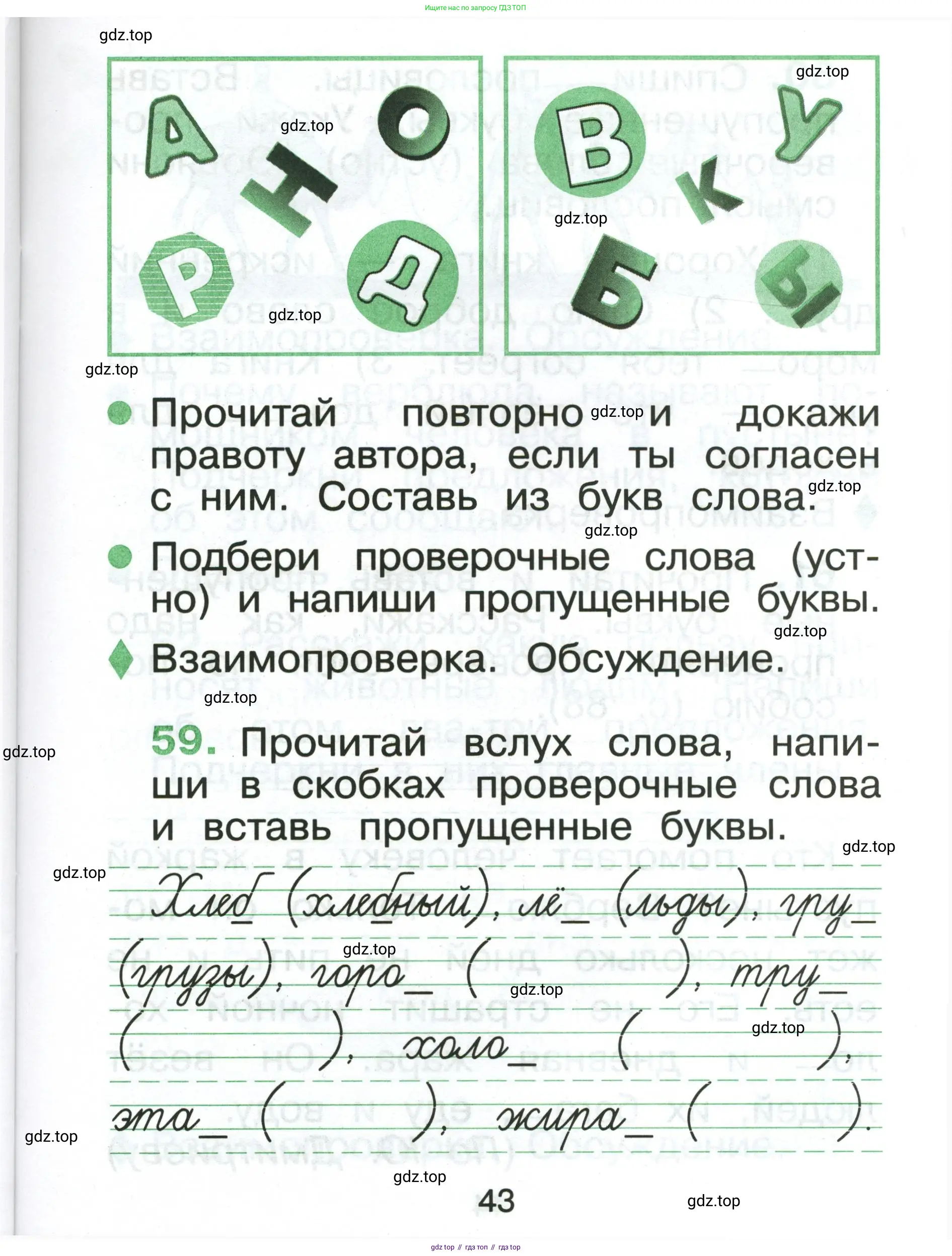 Русский язык, 1 класс рабочая тетрадь, авторы: Рамзаева Тамара Григорьевна, Савинкина Людмила Павловна, издательство Просвещение, Москва, 2023, зелёного цвета, страница 43