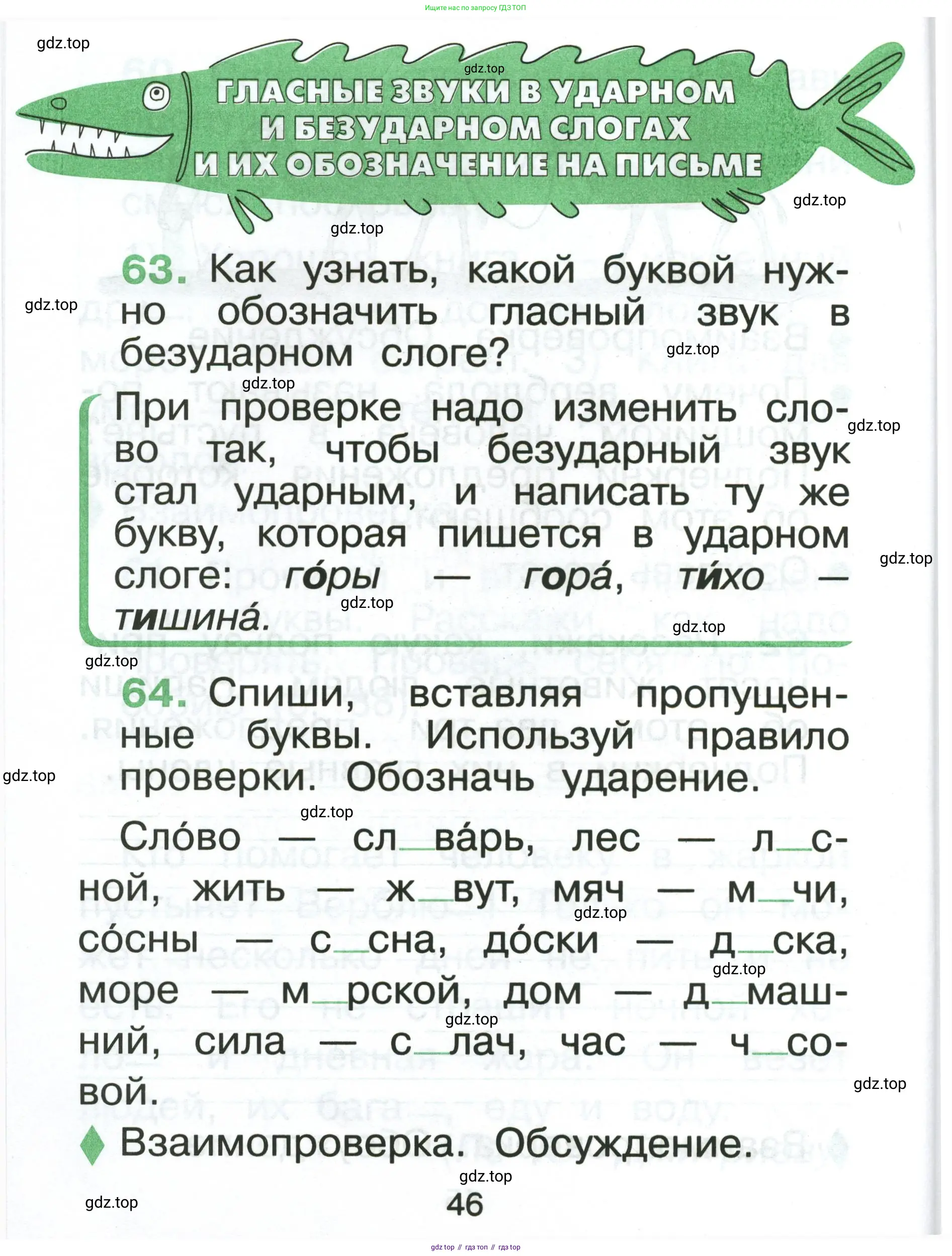 Русский язык, 1 класс рабочая тетрадь, авторы: Рамзаева Тамара Григорьевна, Савинкина Людмила Павловна, издательство Просвещение, Москва, 2023, зелёного цвета, страница 46