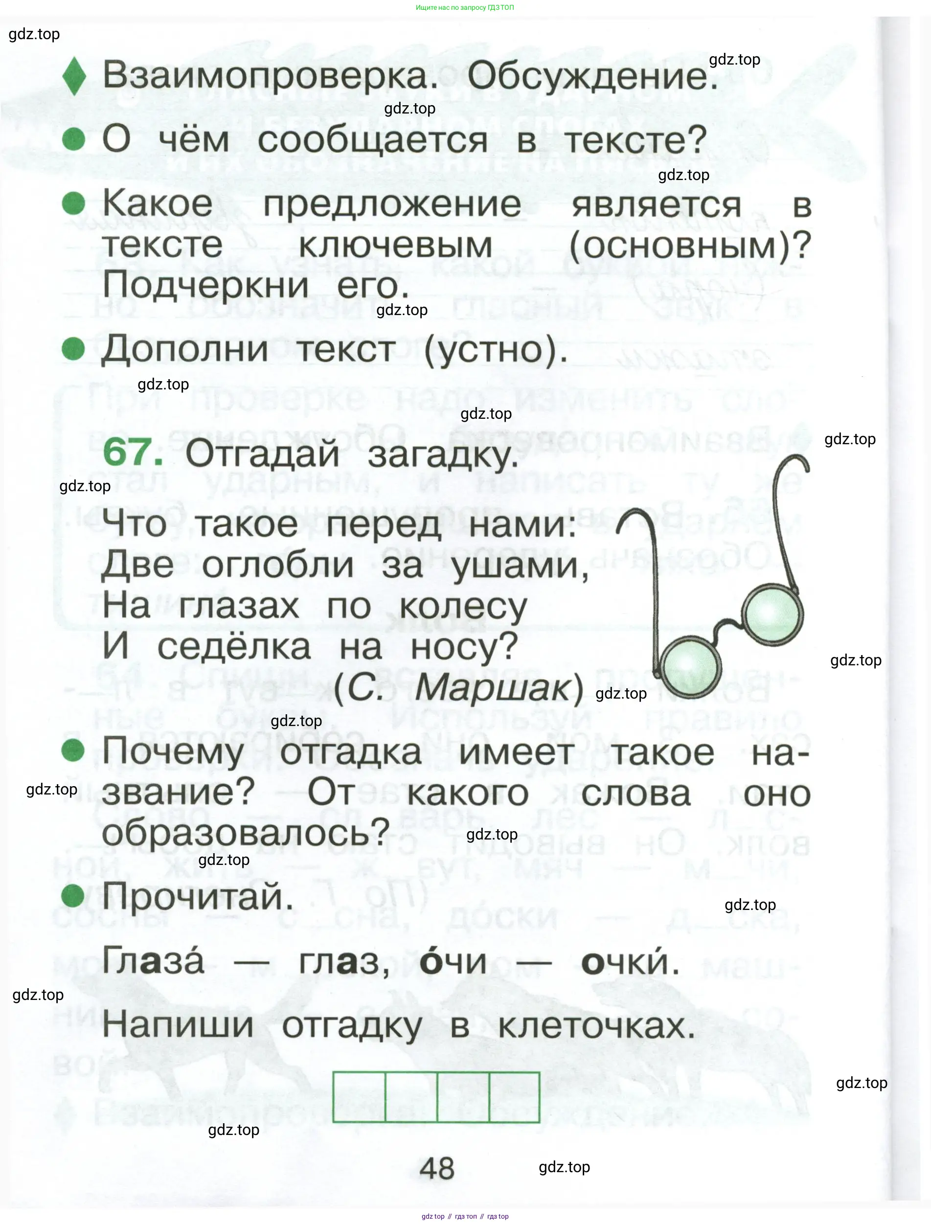 Русский язык, 1 класс рабочая тетрадь, авторы: Рамзаева Тамара Григорьевна, Савинкина Людмила Павловна, издательство Просвещение, Москва, 2023, зелёного цвета, страница 48