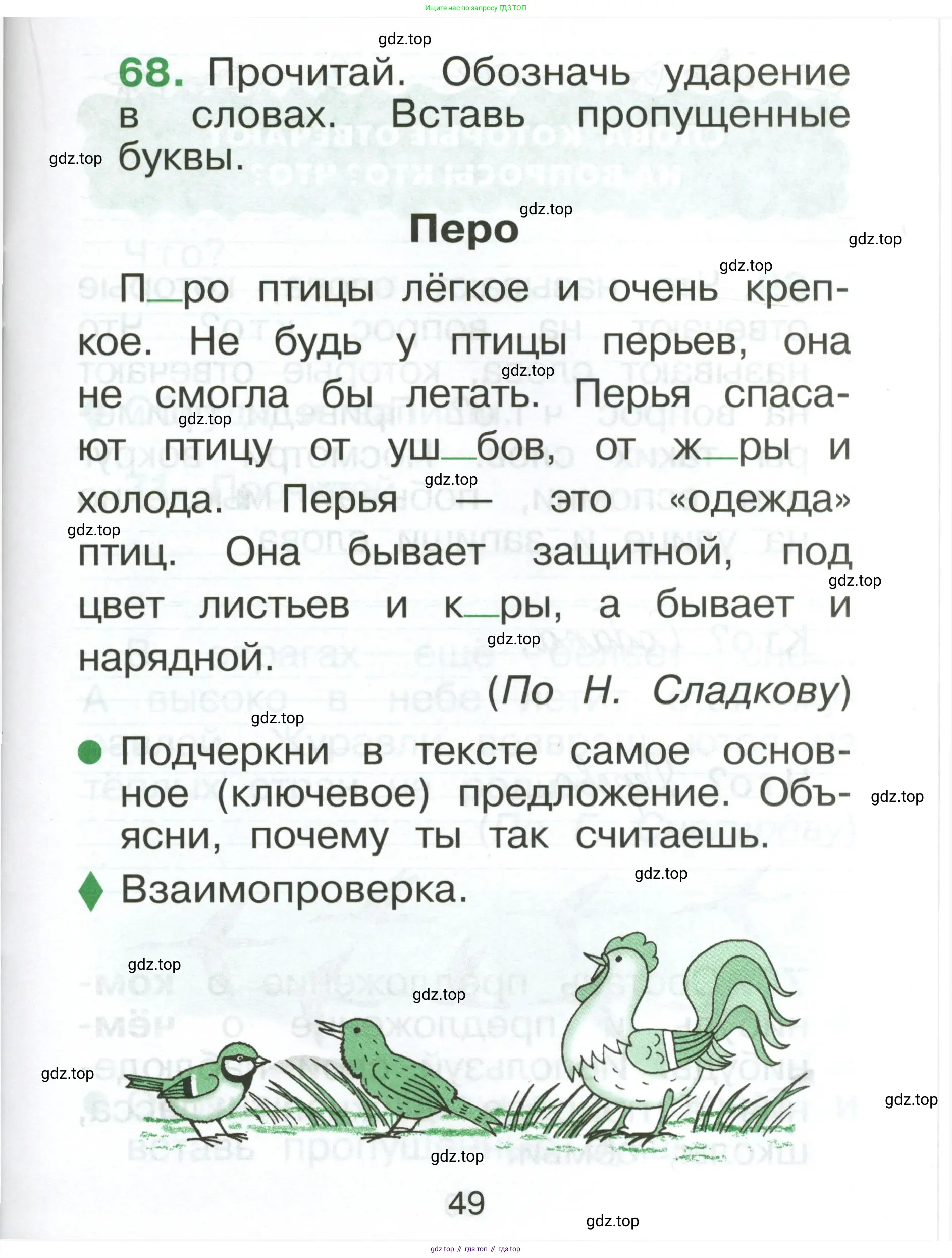 Русский язык, 1 класс рабочая тетрадь, авторы: Рамзаева Тамара Григорьевна, Савинкина Людмила Павловна, издательство Просвещение, Москва, 2023, зелёного цвета, страница 49