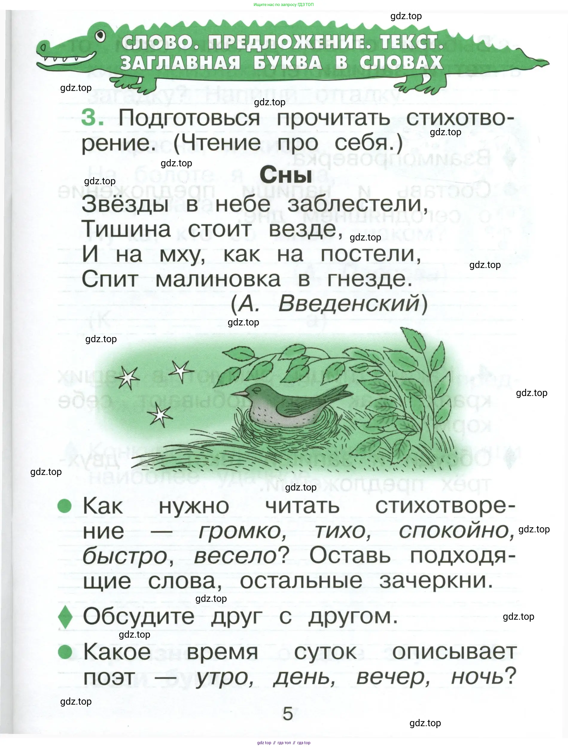 Русский язык, 1 класс рабочая тетрадь, авторы: Рамзаева Тамара Григорьевна, Савинкина Людмила Павловна, издательство Просвещение, Москва, 2023, зелёного цвета, страница 5