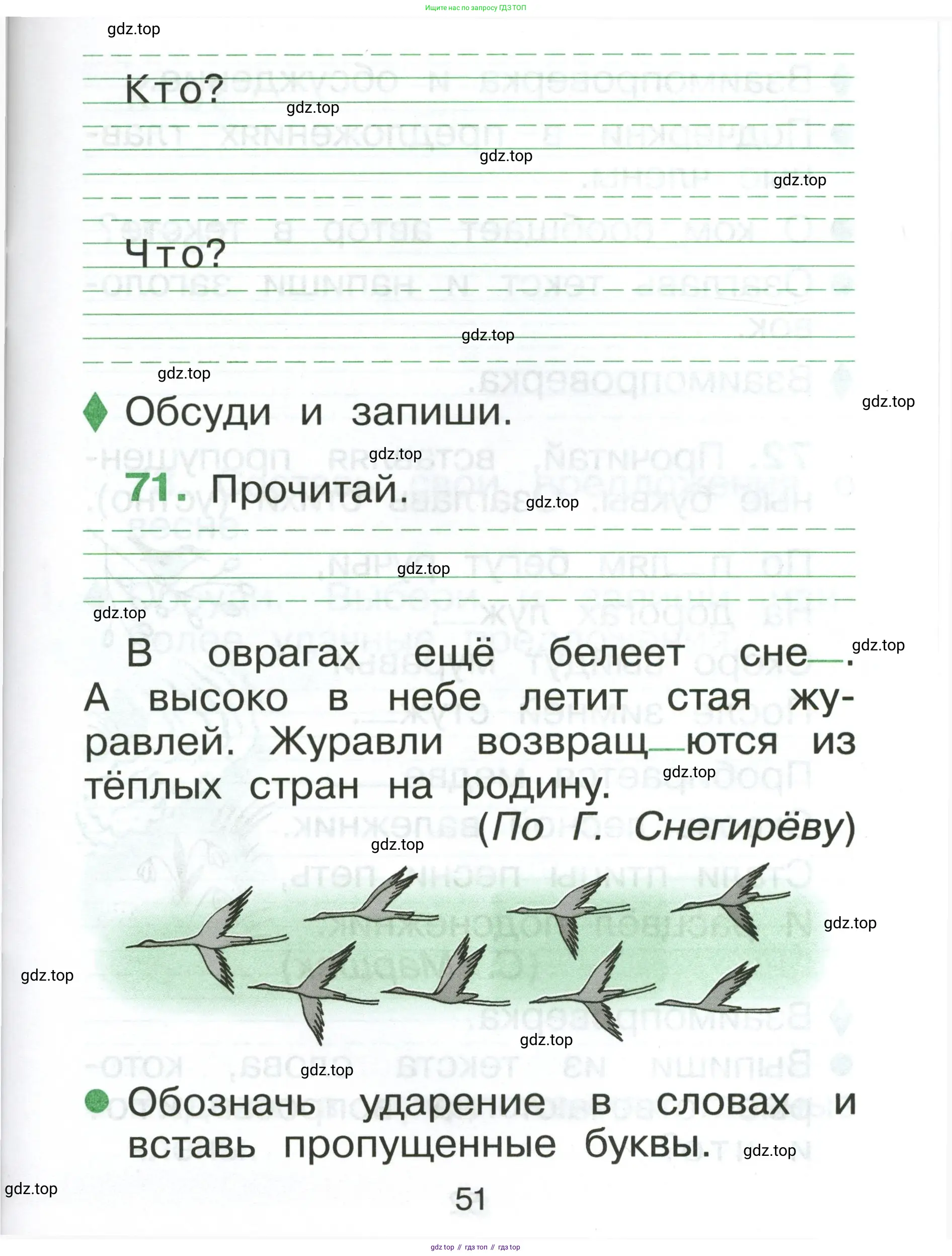Русский язык, 1 класс рабочая тетрадь, авторы: Рамзаева Тамара Григорьевна, Савинкина Людмила Павловна, издательство Просвещение, Москва, 2023, зелёного цвета, страница 51