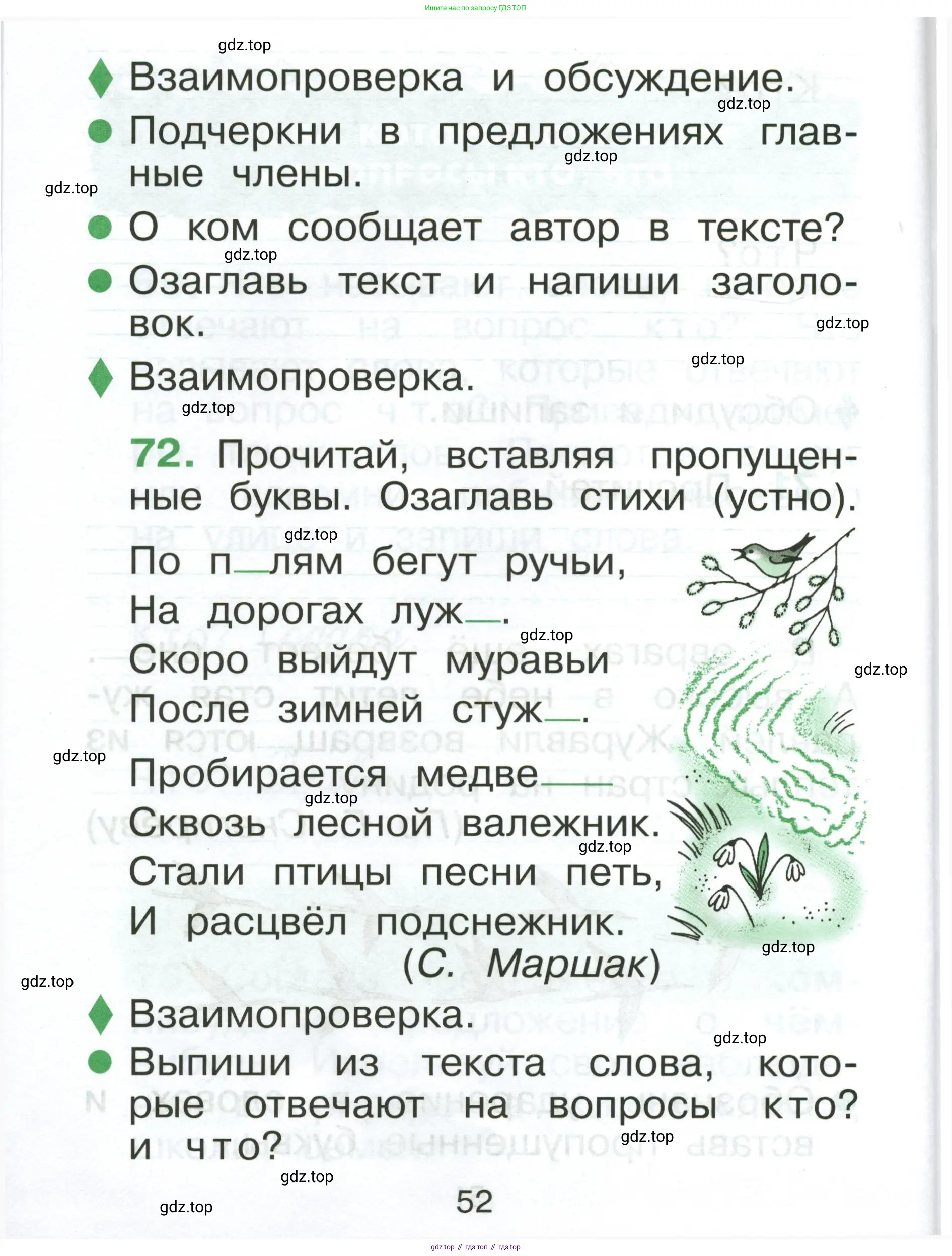 Русский язык, 1 класс рабочая тетрадь, авторы: Рамзаева Тамара Григорьевна, Савинкина Людмила Павловна, издательство Просвещение, Москва, 2023, зелёного цвета, страница 52