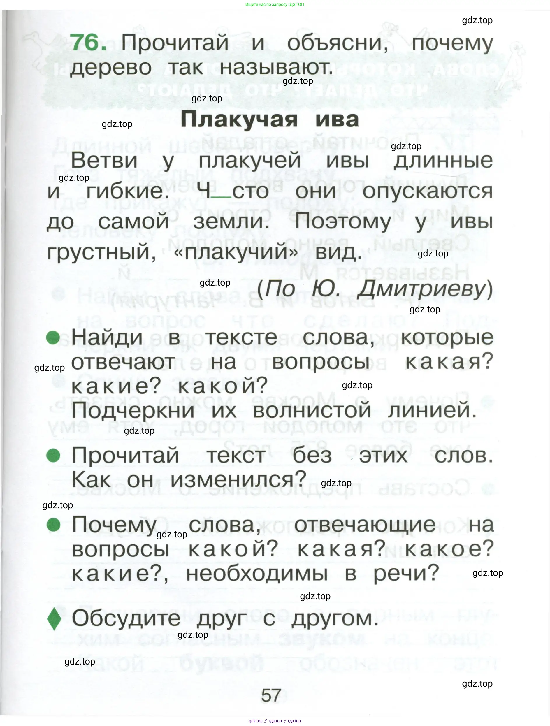 Русский язык, 1 класс рабочая тетрадь, авторы: Рамзаева Тамара Григорьевна, Савинкина Людмила Павловна, издательство Просвещение, Москва, 2023, зелёного цвета, страница 57
