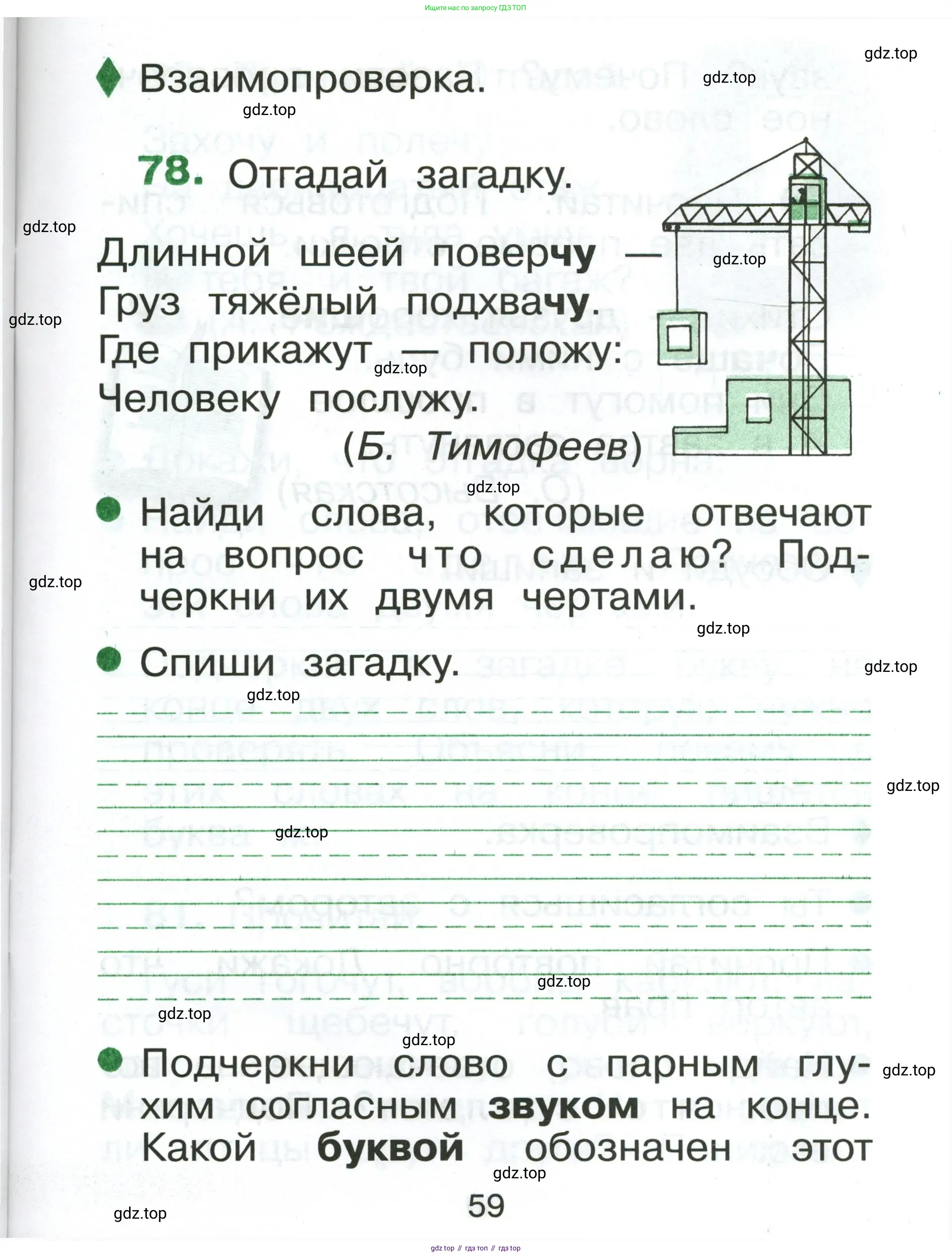 Русский язык, 1 класс рабочая тетрадь, авторы: Рамзаева Тамара Григорьевна, Савинкина Людмила Павловна, издательство Просвещение, Москва, 2023, зелёного цвета, страница 59