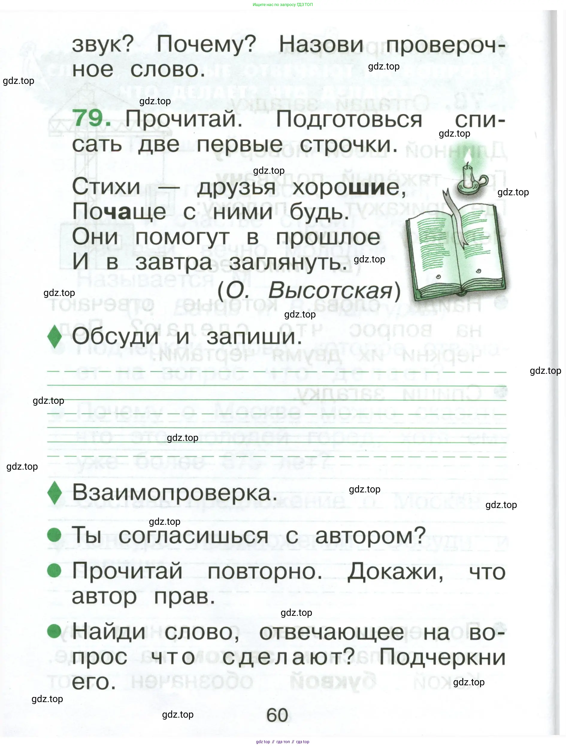 Русский язык, 1 класс рабочая тетрадь, авторы: Рамзаева Тамара Григорьевна, Савинкина Людмила Павловна, издательство Просвещение, Москва, 2023, зелёного цвета, страница 60