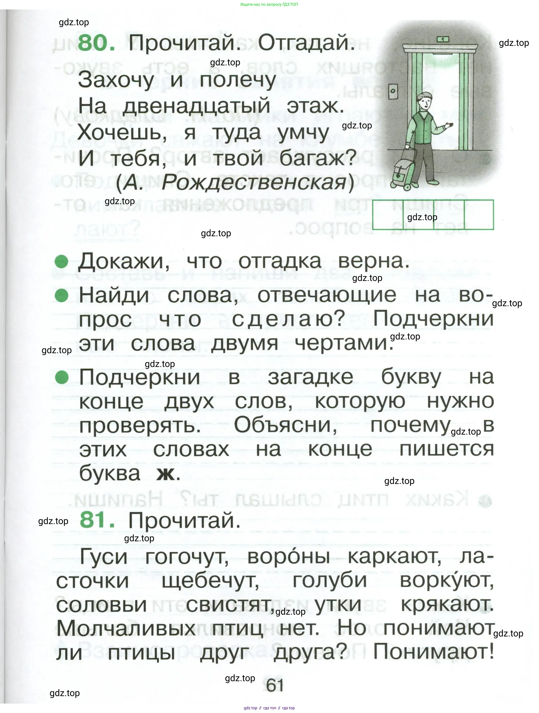 Русский язык, 1 класс рабочая тетрадь, авторы: Рамзаева Тамара Григорьевна, Савинкина Людмила Павловна, издательство Просвещение, Москва, 2023, зелёного цвета, страница 61