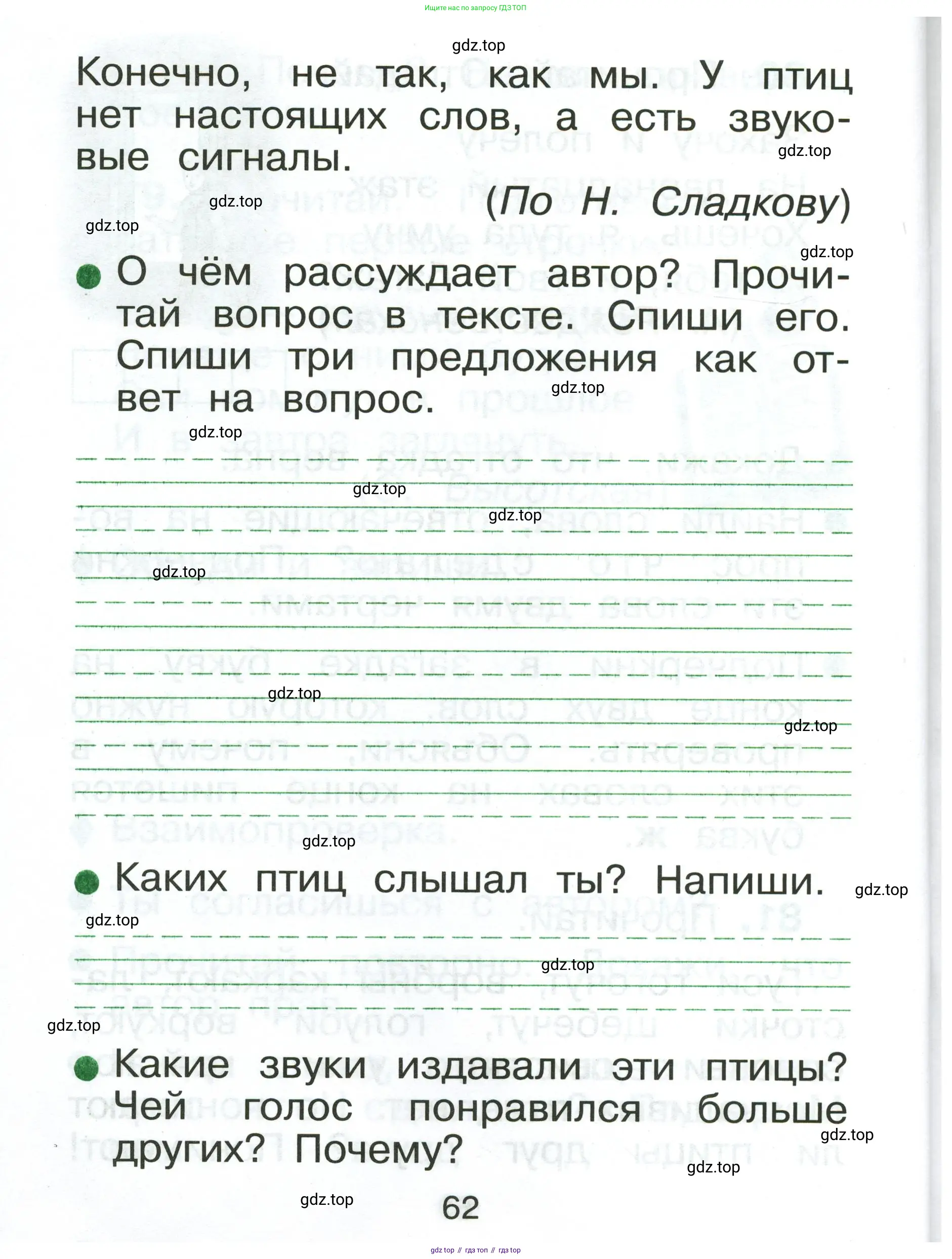 Русский язык, 1 класс рабочая тетрадь, авторы: Рамзаева Тамара Григорьевна, Савинкина Людмила Павловна, издательство Просвещение, Москва, 2023, зелёного цвета, страница 62