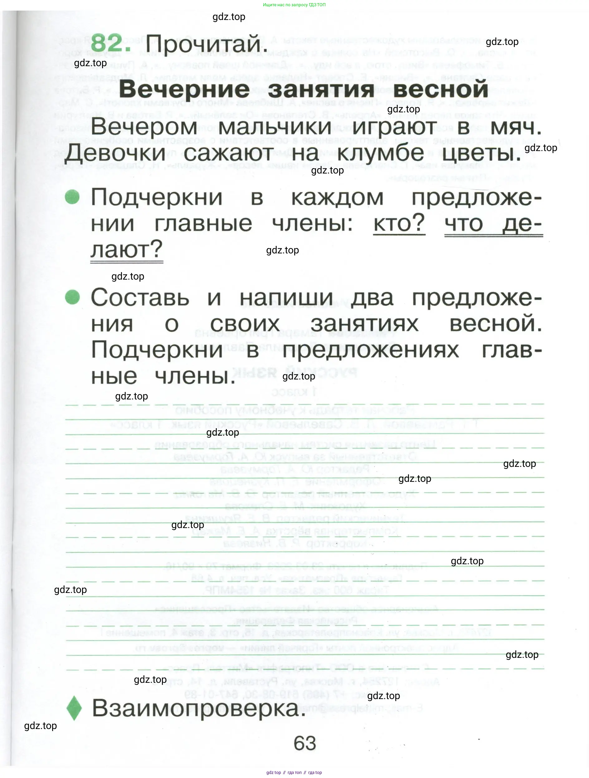 Русский язык, 1 класс рабочая тетрадь, авторы: Рамзаева Тамара Григорьевна, Савинкина Людмила Павловна, издательство Просвещение, Москва, 2023, зелёного цвета, страница 63