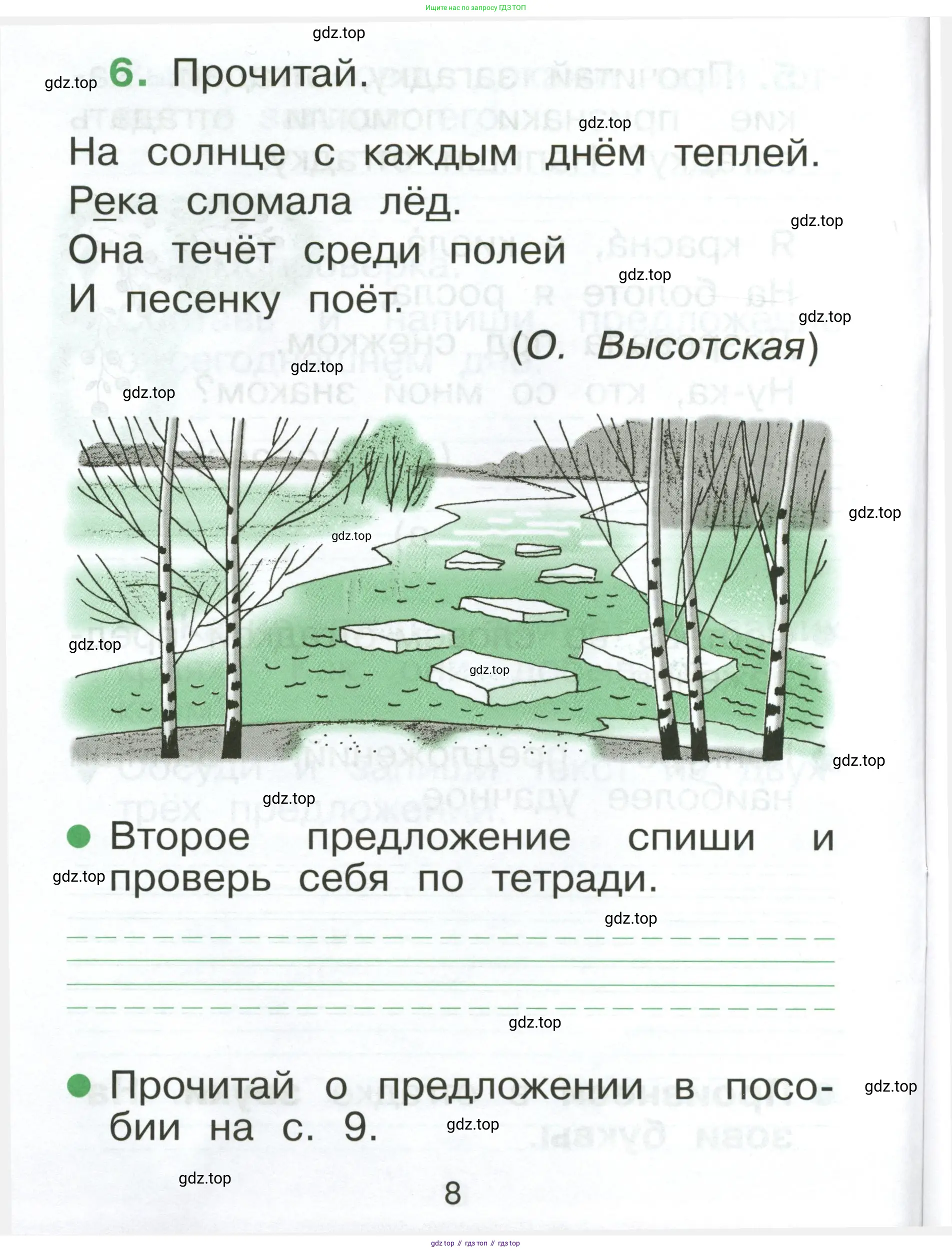 Русский язык, 1 класс рабочая тетрадь, авторы: Рамзаева Тамара Григорьевна, Савинкина Людмила Павловна, издательство Просвещение, Москва, 2023, зелёного цвета, страница 8