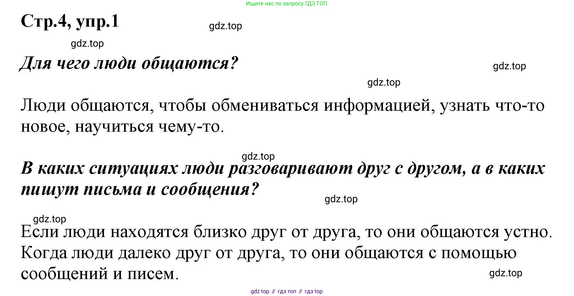 Русский язык, 1 класс рабочая тетрадь, авторы: Рамзаева Тамара Григорьевна, Савинкина Людмила Павловна, издательство Просвещение, Москва, 2023, зелёного цвета, страница 4, номер 1, Решение