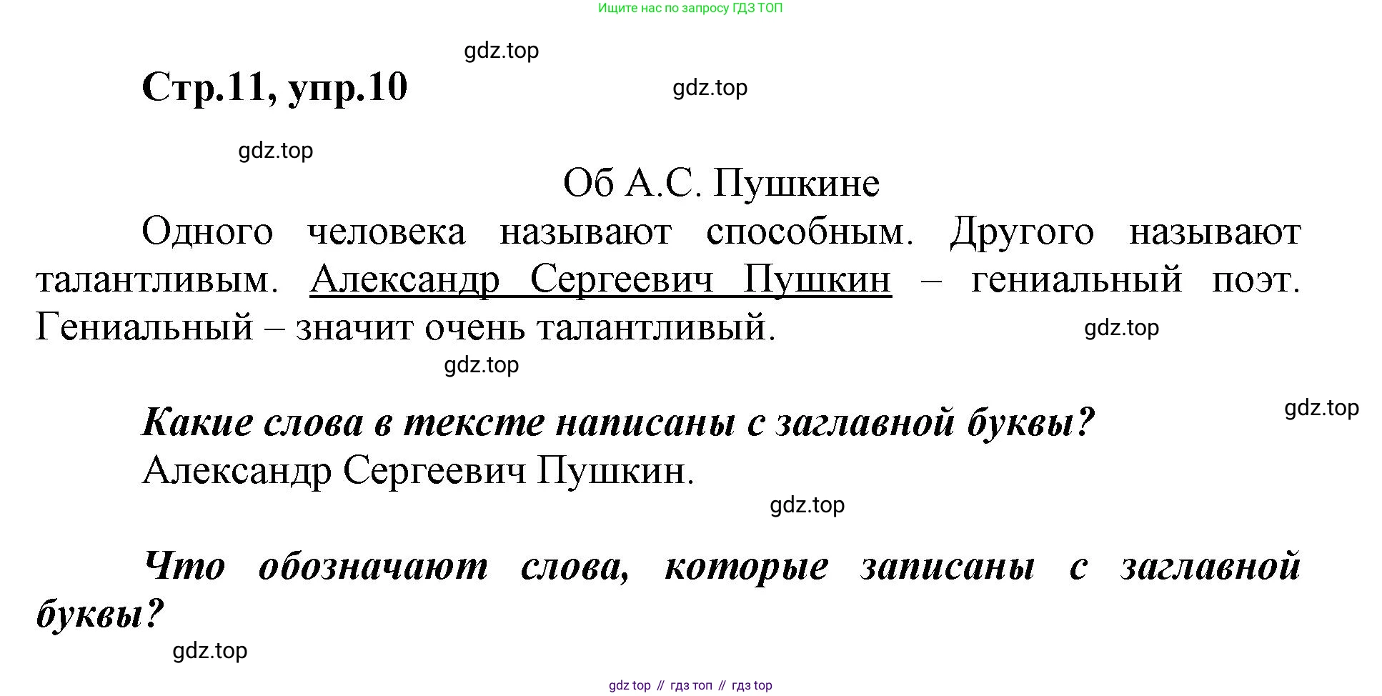 Русский язык, 1 класс рабочая тетрадь, авторы: Рамзаева Тамара Григорьевна, Савинкина Людмила Павловна, издательство Просвещение, Москва, 2023, зелёного цвета, страница 11, номер 10, Решение