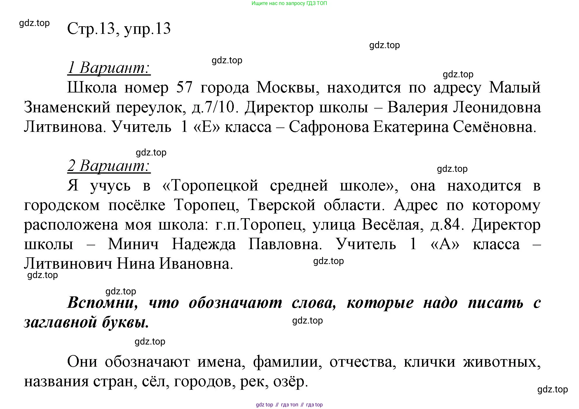 Русский язык, 1 класс рабочая тетрадь, авторы: Рамзаева Тамара Григорьевна, Савинкина Людмила Павловна, издательство Просвещение, Москва, 2023, зелёного цвета, страница 13, номер 13, Решение