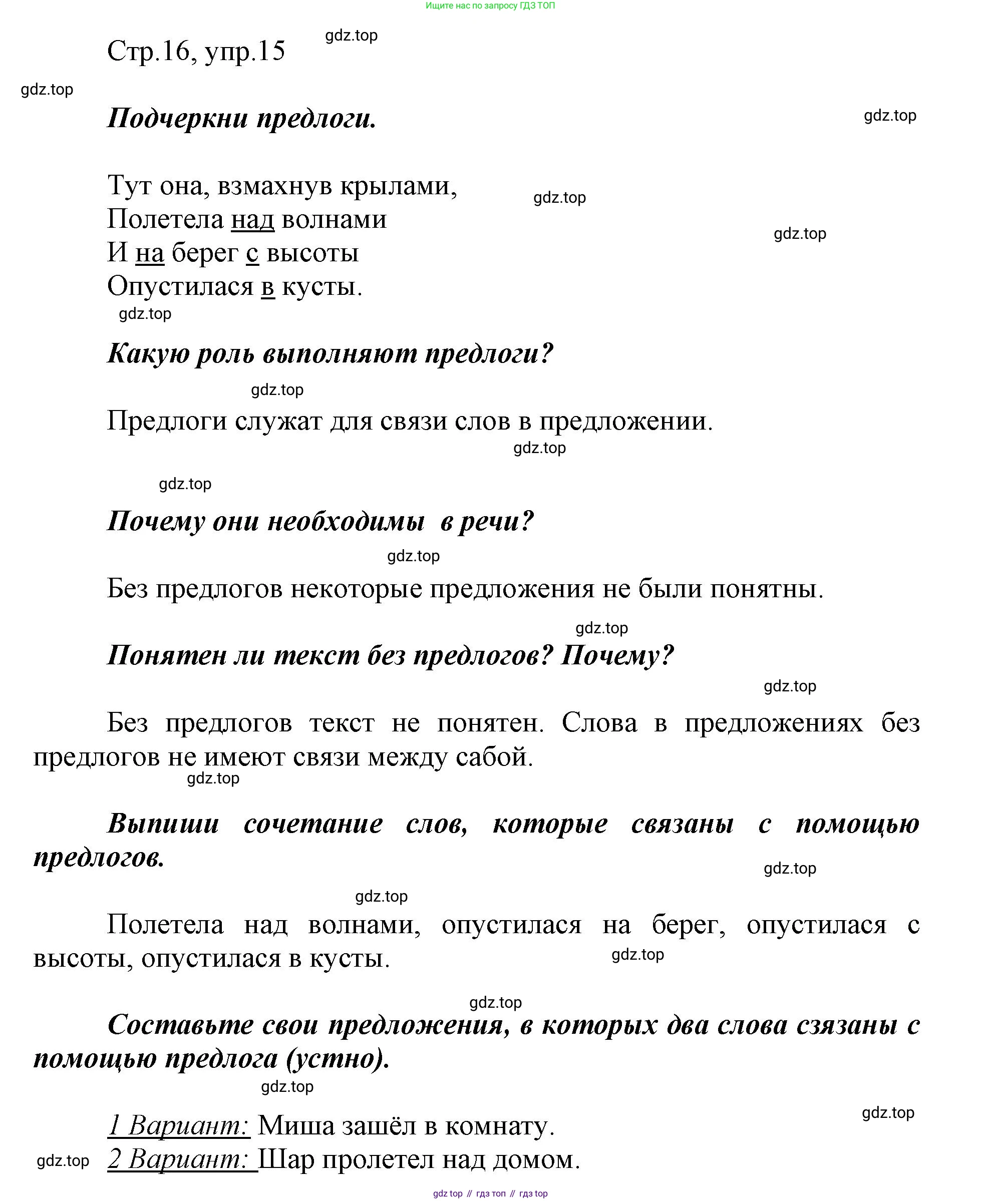 Русский язык, 1 класс рабочая тетрадь, авторы: Рамзаева Тамара Григорьевна, Савинкина Людмила Павловна, издательство Просвещение, Москва, 2023, зелёного цвета, страница 16, номер 15, Решение