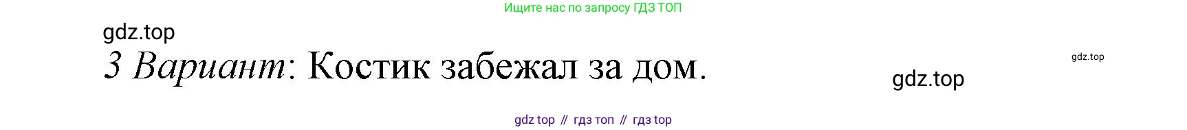 Русский язык, 1 класс рабочая тетрадь, авторы: Рамзаева Тамара Григорьевна, Савинкина Людмила Павловна, издательство Просвещение, Москва, 2023, зелёного цвета, страница 16, номер 15, Решение (продолжение 2)