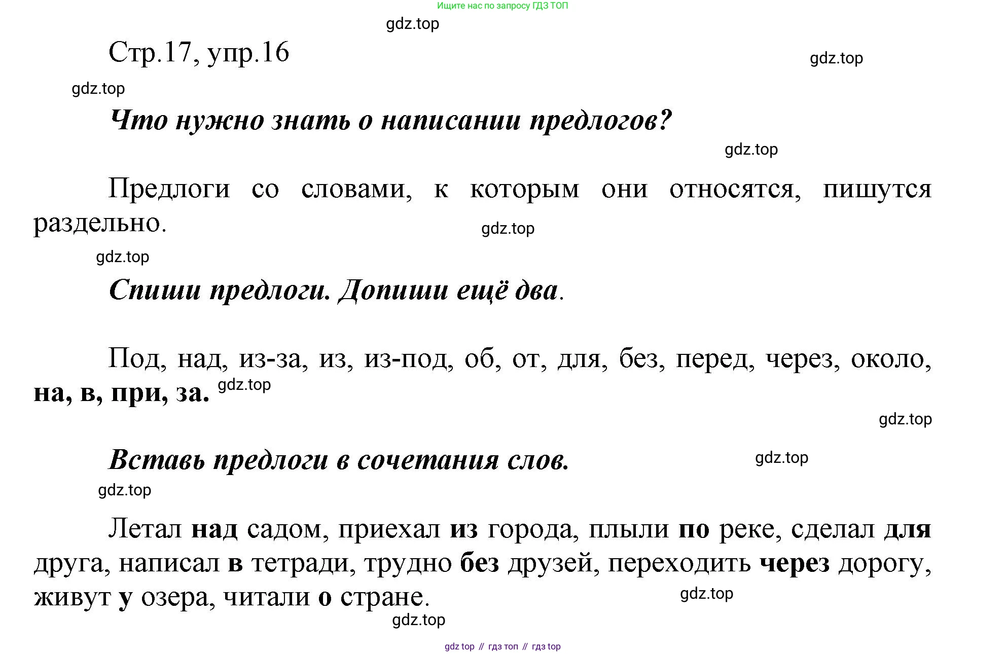 Русский язык, 1 класс рабочая тетрадь, авторы: Рамзаева Тамара Григорьевна, Савинкина Людмила Павловна, издательство Просвещение, Москва, 2023, зелёного цвета, страница 17, номер 16, Решение