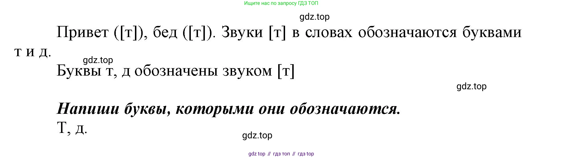 Русский язык, 1 класс рабочая тетрадь, авторы: Рамзаева Тамара Григорьевна, Савинкина Людмила Павловна, издательство Просвещение, Москва, 2023, зелёного цвета, страница 19, номер 18, Решение (продолжение 2)
