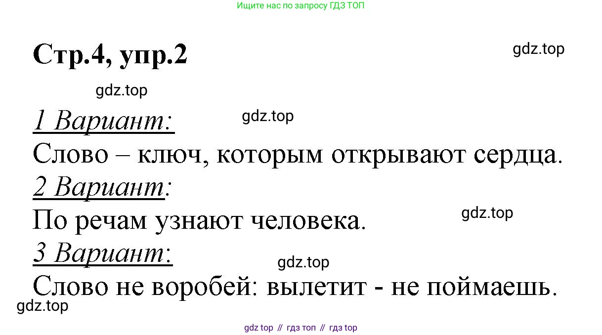 Русский язык, 1 класс рабочая тетрадь, авторы: Рамзаева Тамара Григорьевна, Савинкина Людмила Павловна, издательство Просвещение, Москва, 2023, зелёного цвета, страница 4, номер 2, Решение