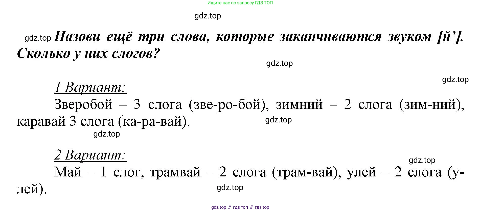Русский язык, 1 класс рабочая тетрадь, авторы: Рамзаева Тамара Григорьевна, Савинкина Людмила Павловна, издательство Просвещение, Москва, 2023, зелёного цвета, страница 22, номер 25, Решение (продолжение 2)