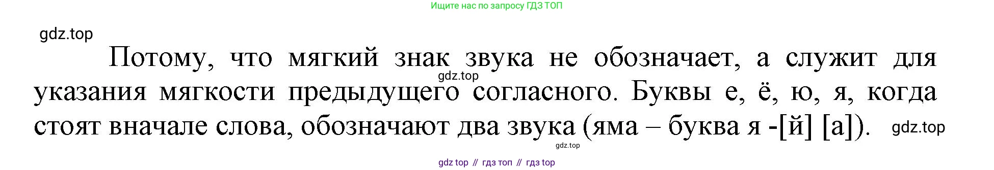 Русский язык, 1 класс рабочая тетрадь, авторы: Рамзаева Тамара Григорьевна, Савинкина Людмила Павловна, издательство Просвещение, Москва, 2023, зелёного цвета, страница 24, номер 28, Решение (продолжение 2)