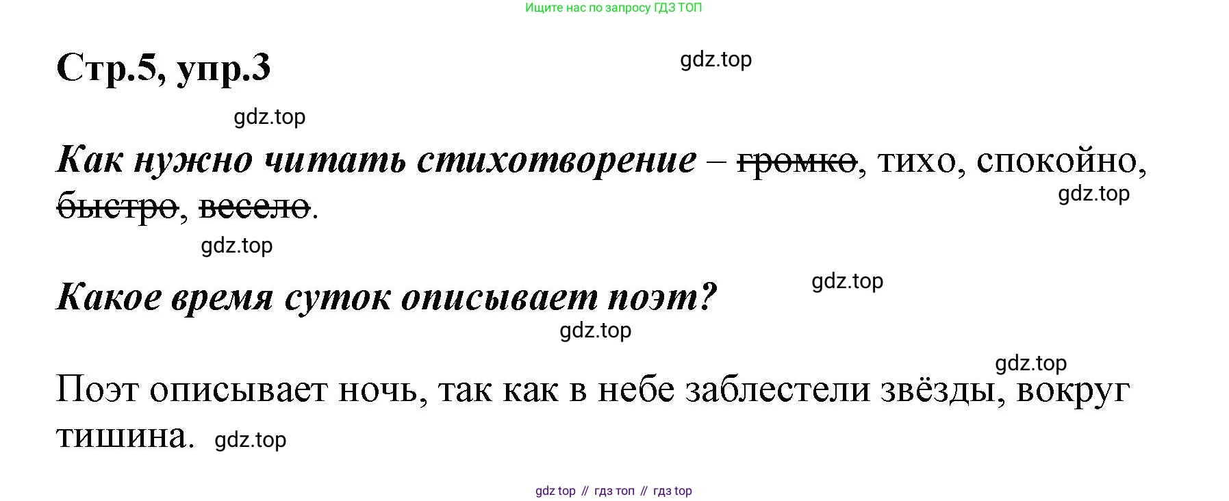 Русский язык, 1 класс рабочая тетрадь, авторы: Рамзаева Тамара Григорьевна, Савинкина Людмила Павловна, издательство Просвещение, Москва, 2023, зелёного цвета, страница 5, номер 3, Решение