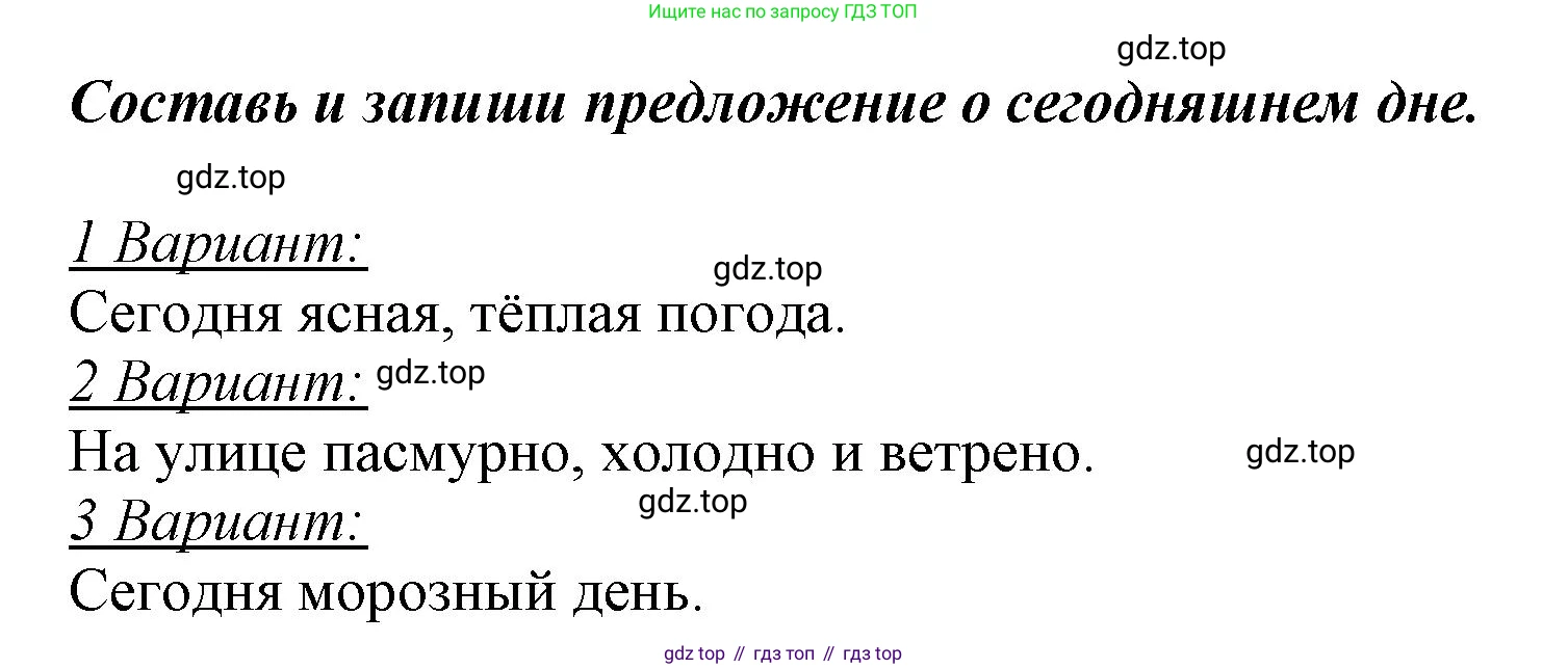 Русский язык, 1 класс рабочая тетрадь, авторы: Рамзаева Тамара Григорьевна, Савинкина Людмила Павловна, издательство Просвещение, Москва, 2023, зелёного цвета, страница 5, номер 3, Решение (продолжение 2)